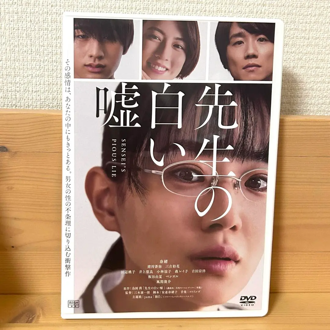 2025年最新】先生の白い嘘 dvdの人気アイテム - メルカリ