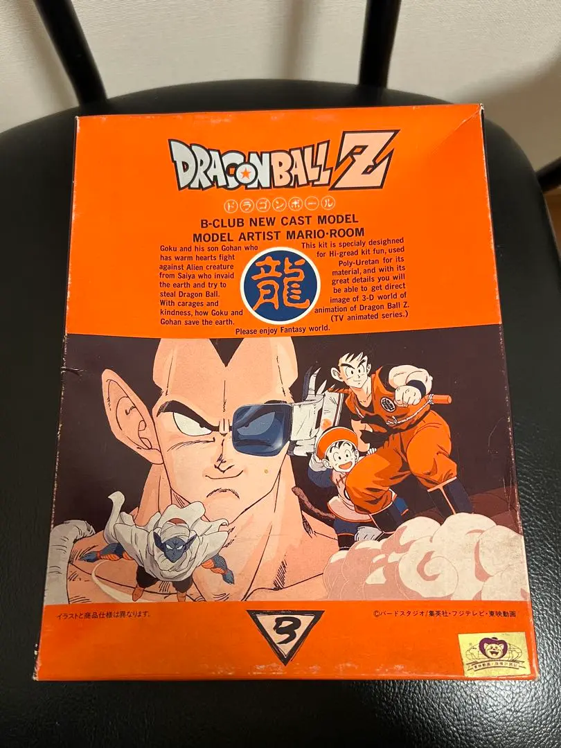 送料無料 未開封 悟空＆悟飯 ドラゴンボールZ 1/8 B-CLUB ニュー