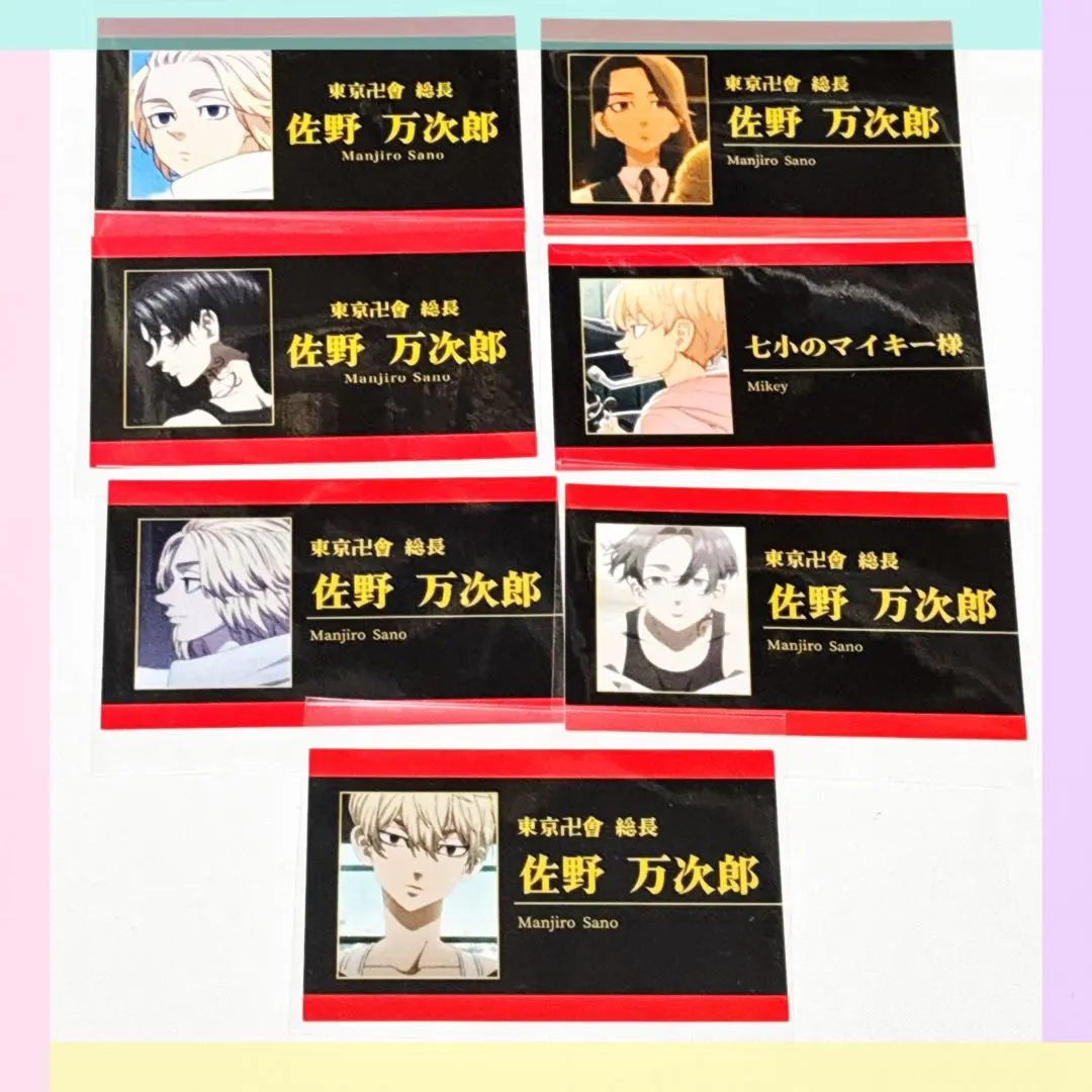 Thumbnail of [7 Items] Tokyo Revengers Business Card Collection - Manjiro Sano - Bulk Sale