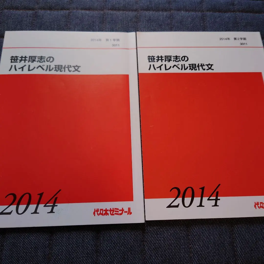 代々木ゼミナール 代ゼミ 東京大学 東大現代文/予想問題演習 テキスト通年セット 2022 計5冊 笹井厚志 012m0D 2025年最新】笹井厚志の人気アイテム - メルカリ