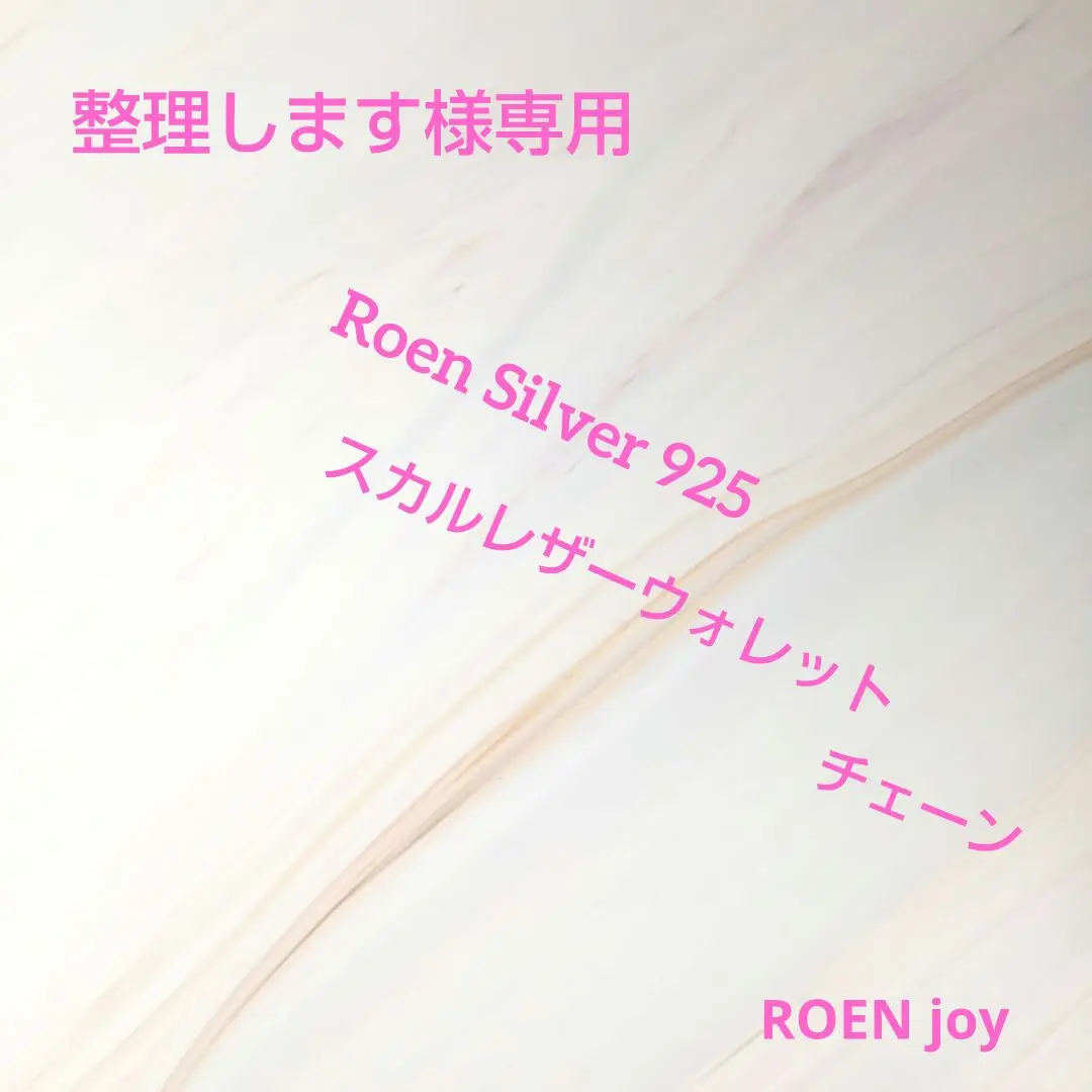 2025年最新】Roen ウォレットチェーンの人気アイテム - メルカリ