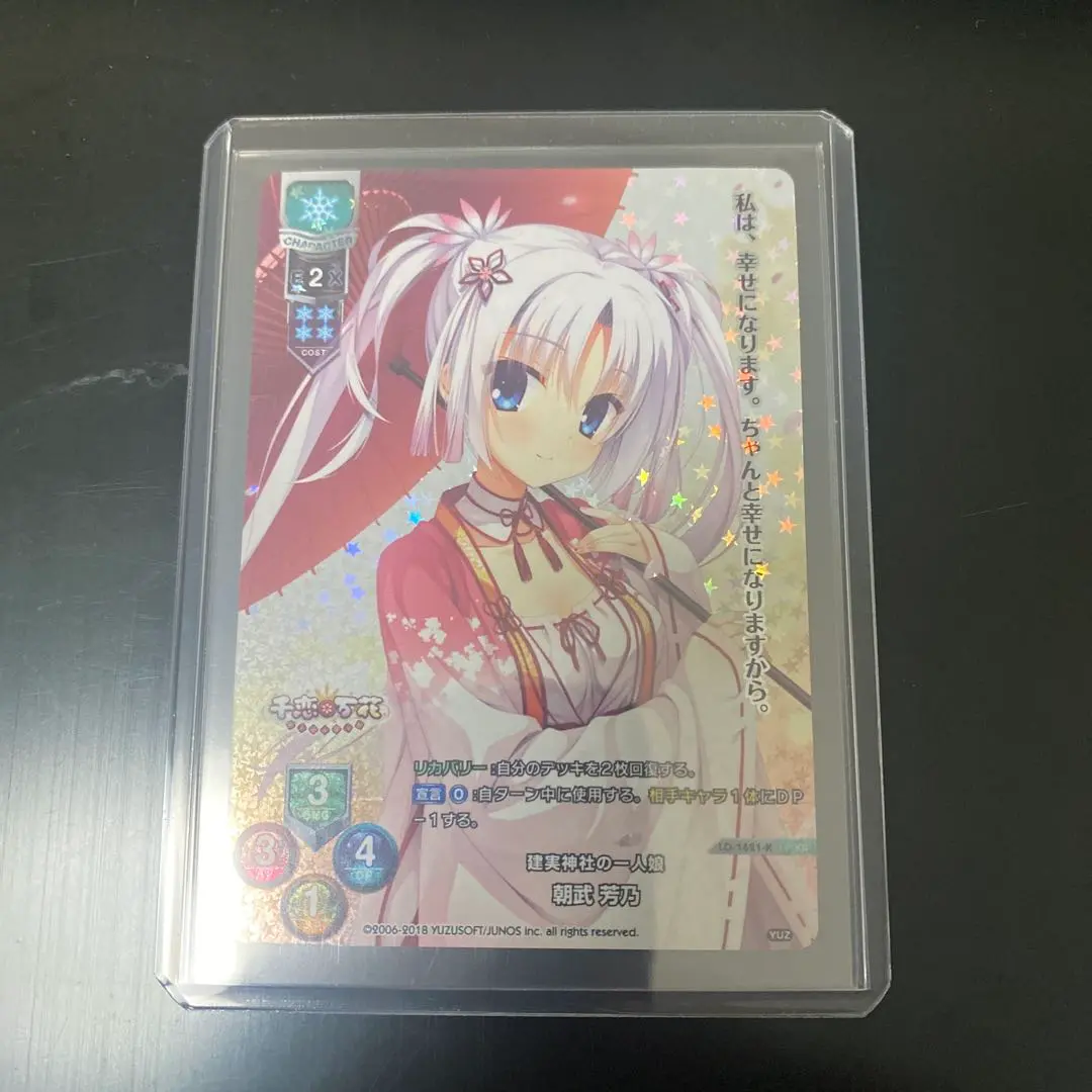 chaostcg 届いた言葉「朝武　芳乃」　SP サインカード SP 届いた言葉「朝武 芳乃」(サイン入り) 買取 | 千恋＊万花