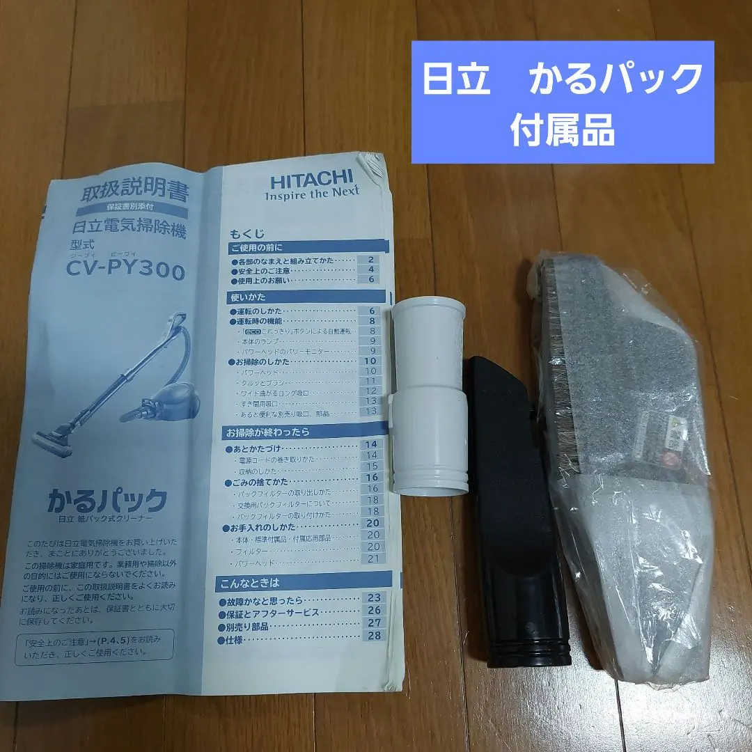日立【CV-PY30】カルパック・掃除機本体 クリーナー：日立の家電品
