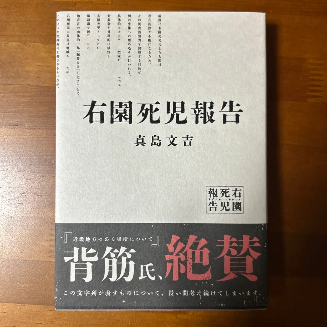 Thumbnail of Report on the Death of Migi Sonoshigo