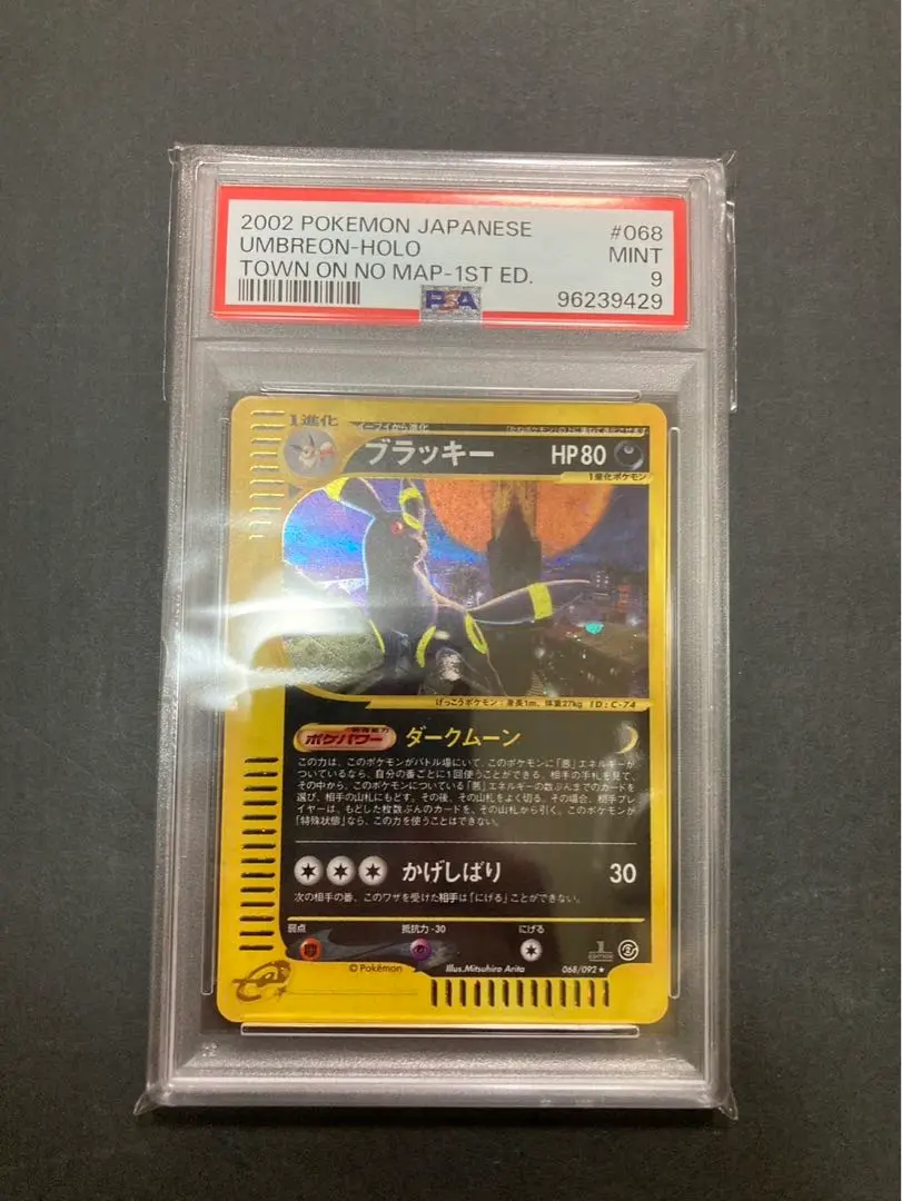 eカード　ブラッキー 068/092 PSA8鑑定済〕ブラッキー(カードe/1ED)【-】{068/092}
