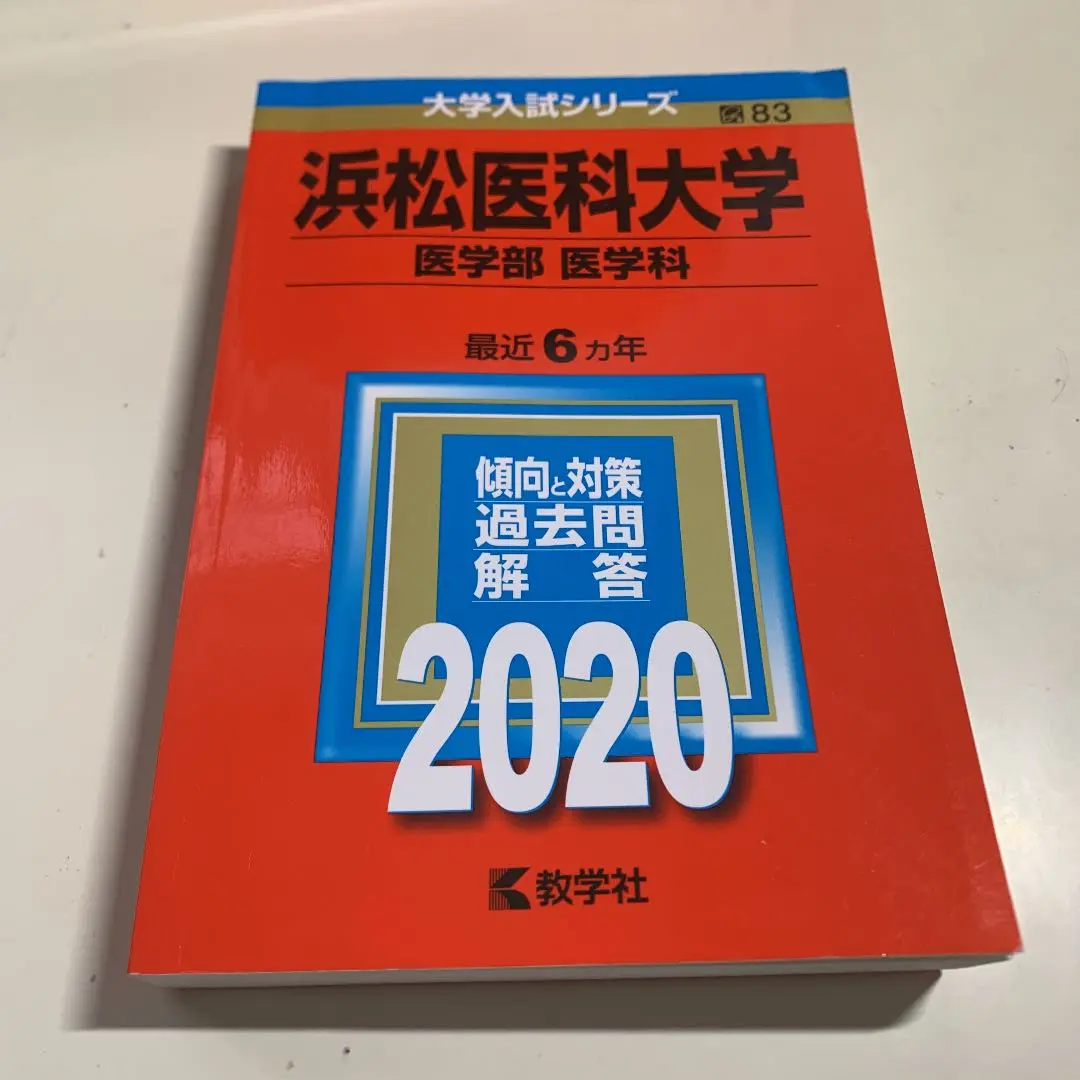 2025年最新】浜松医科大学 2019の人気アイテム - メルカリ
