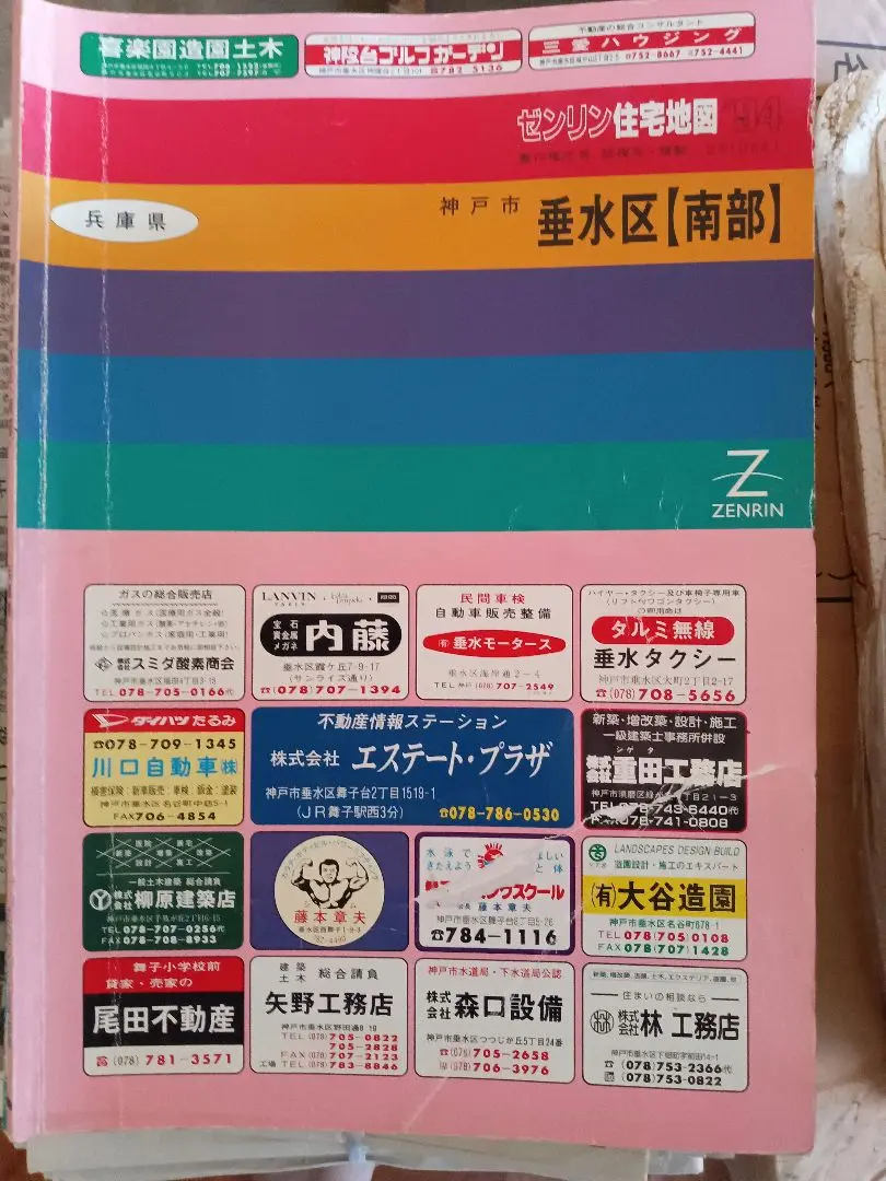 神戸市住宅地図 長田区 北部・南部 ２冊セット　1966年発行 神戸市住宅地図 長田区 北部・南部 2冊セット 1966年発行 地図