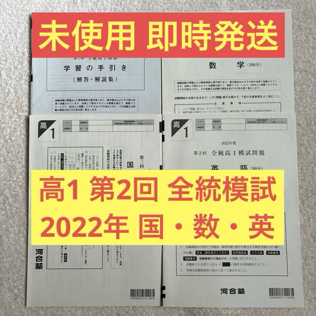 2024年度 高校3年河合塾模試 まとめ売り 2024年度 高3 第3回全統記述模試 河合塾（解説の手引き付き
