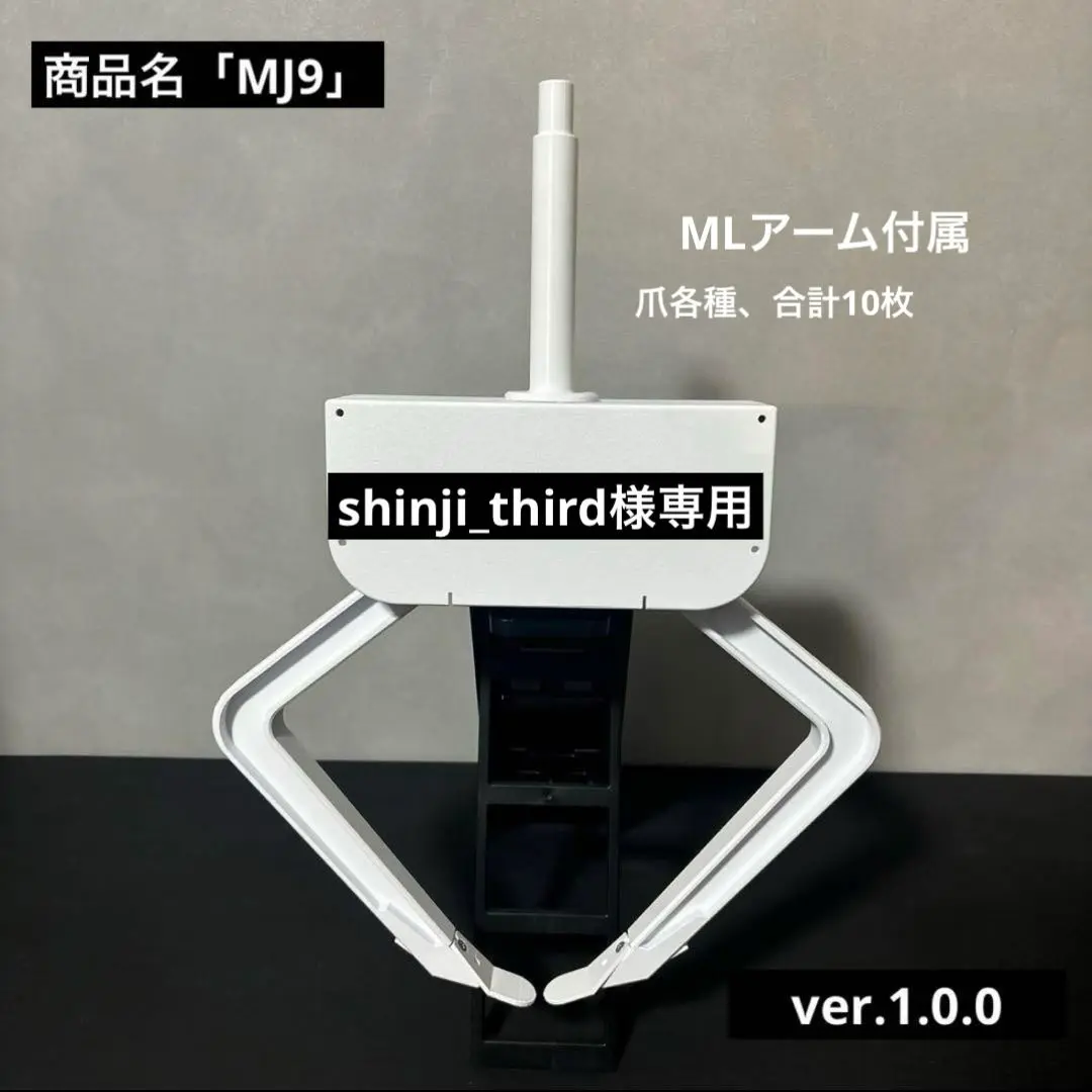 専用出品 UFO CATCHER 9 third 丸型アーム 2セット新品未使用