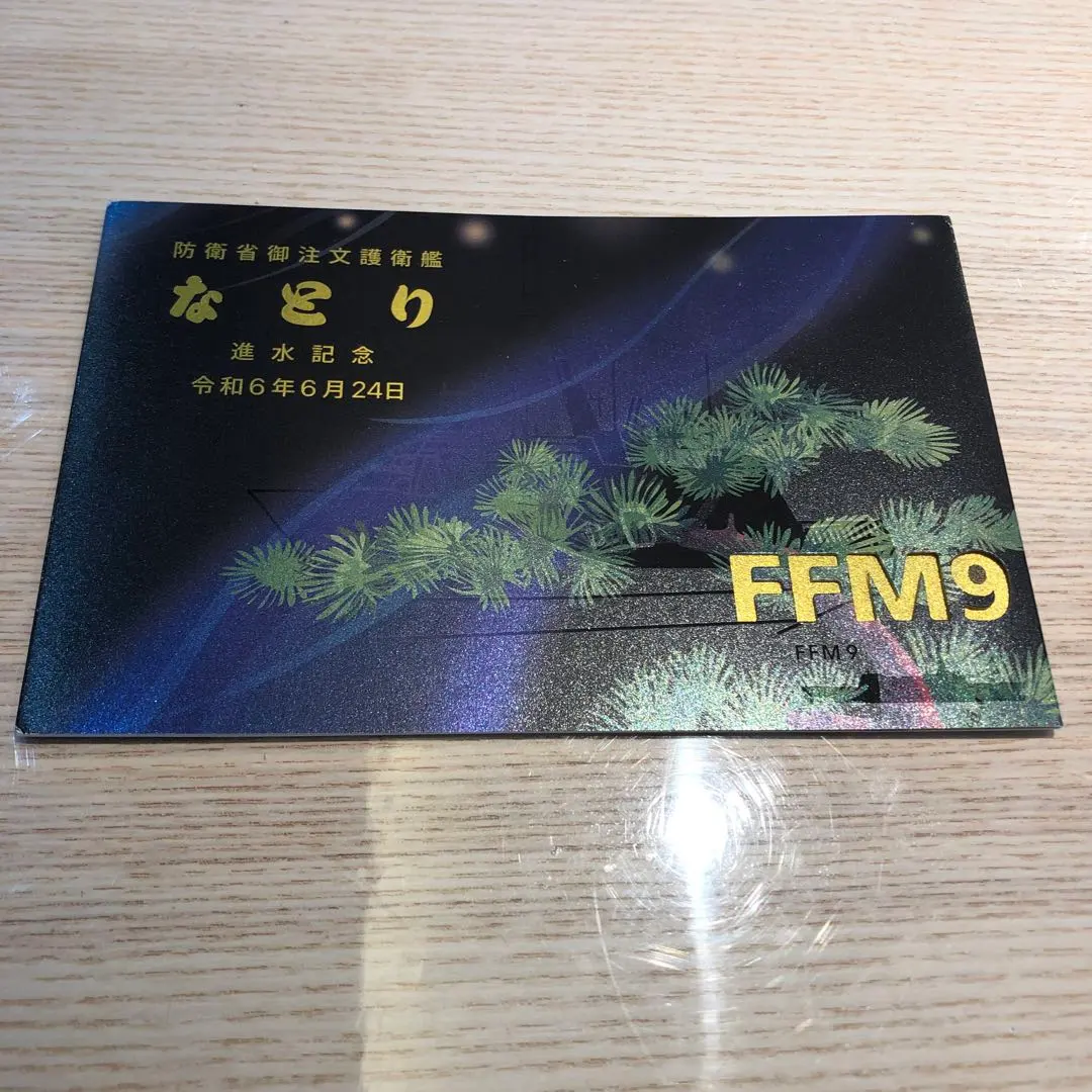 なとり 進水記念 2枚セット 2025年最新】なとり 進水の人気アイテム - メルカリ