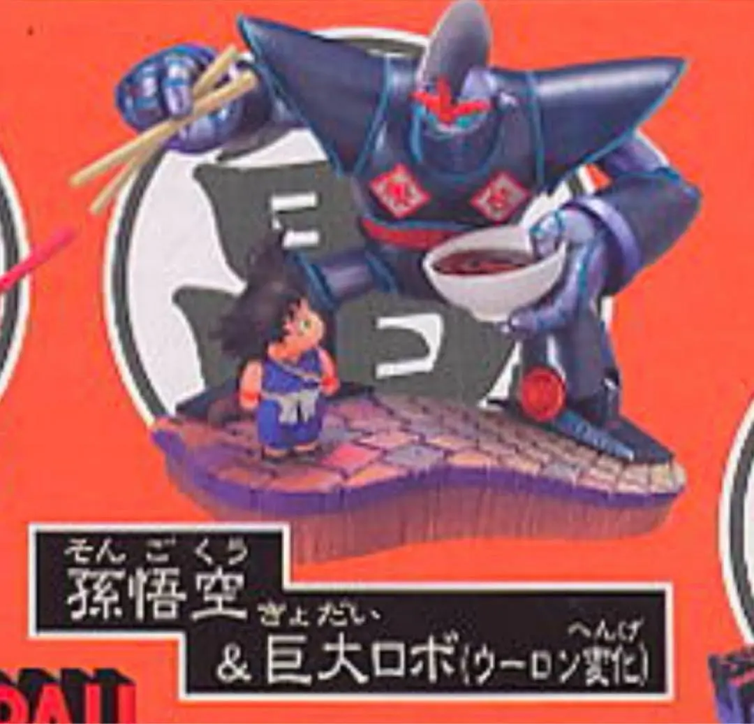 トレーディングフィギュア　孫悟空＆巨大ロボ(ウーロン変化) 彩色Ver. 「ドラゴンボールカプセル 6 ～はじまりは四星球 ドラゴンボールメモリーズ編～」 ドラゴンボール カプセルフィギア 孫悟空＆巨大ロボ(ウーロン
