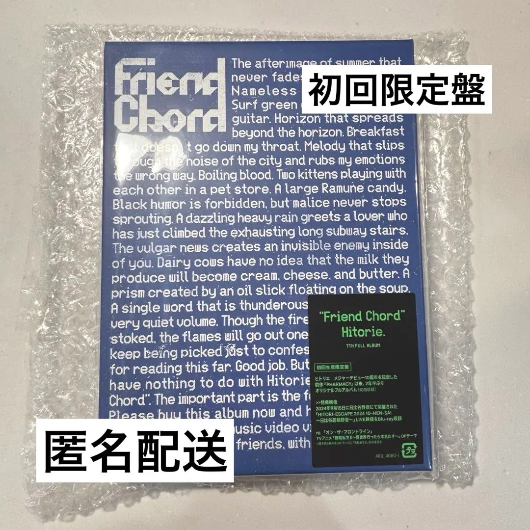 Hitorie ヒトリエ Friend Chord 初回限定盤 未開封 Amazon | Friend Chord (初回生産限定盤) (特典なし) | ヒトリエ
