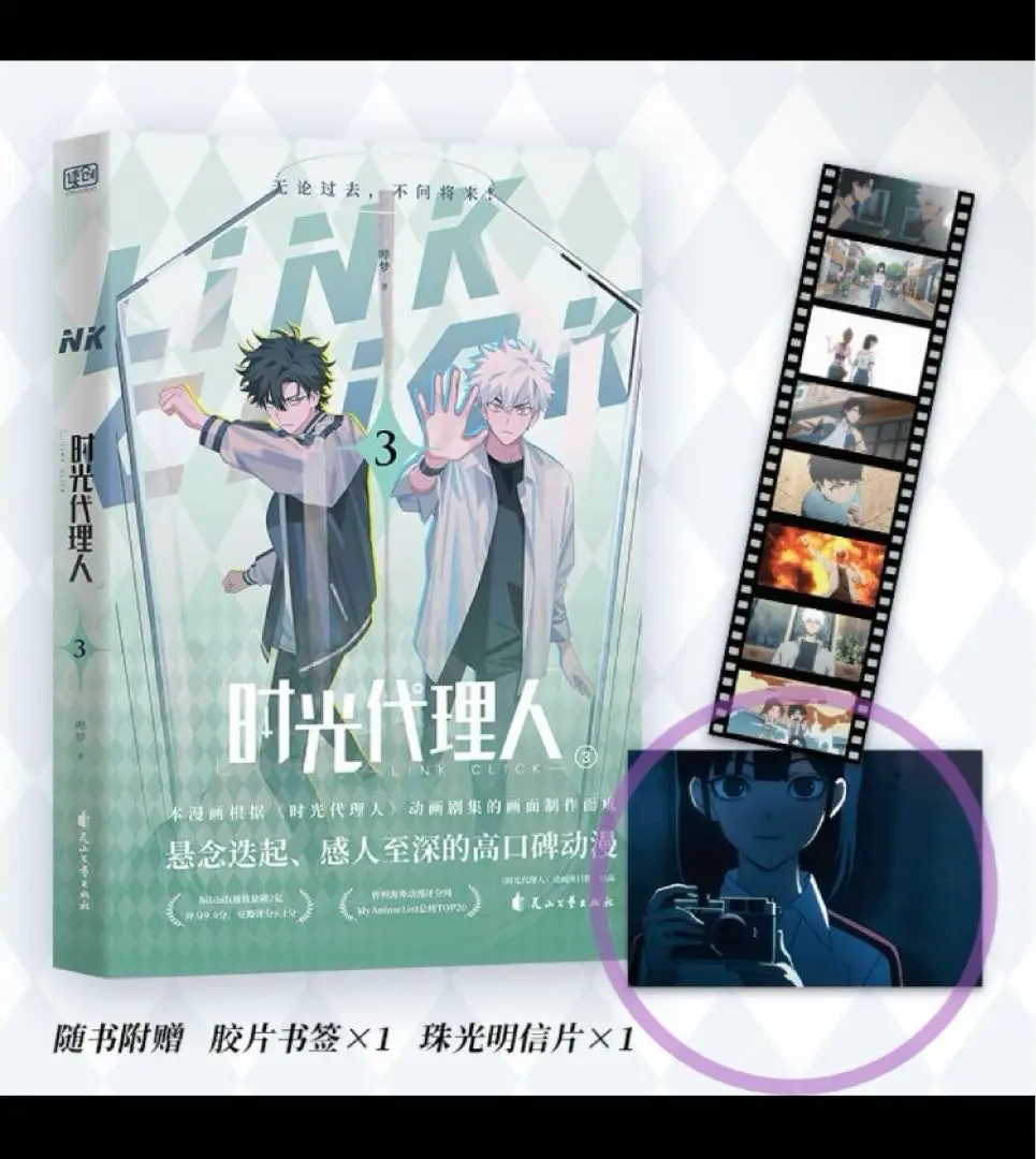 時光代理人 漫画 全巻 Amazon.co.jp: 漫画 「時光代理人 -LINK CLICK-」漫画版 1~4巻