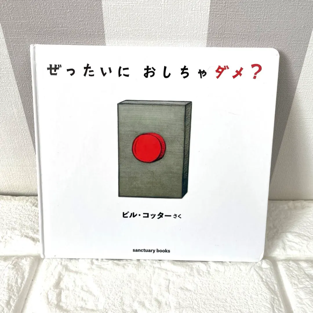 Thumbnail of Absolutely Do Not Push? Bill Cotter