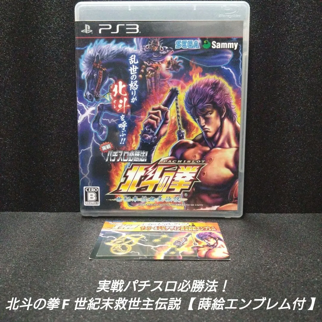 非売品！店頭用PV DVD 北斗の拳 世紀末救世主伝説 PS3 2025年最新】PS3 北斗の拳 世紀末救世主伝説の人気アイテム