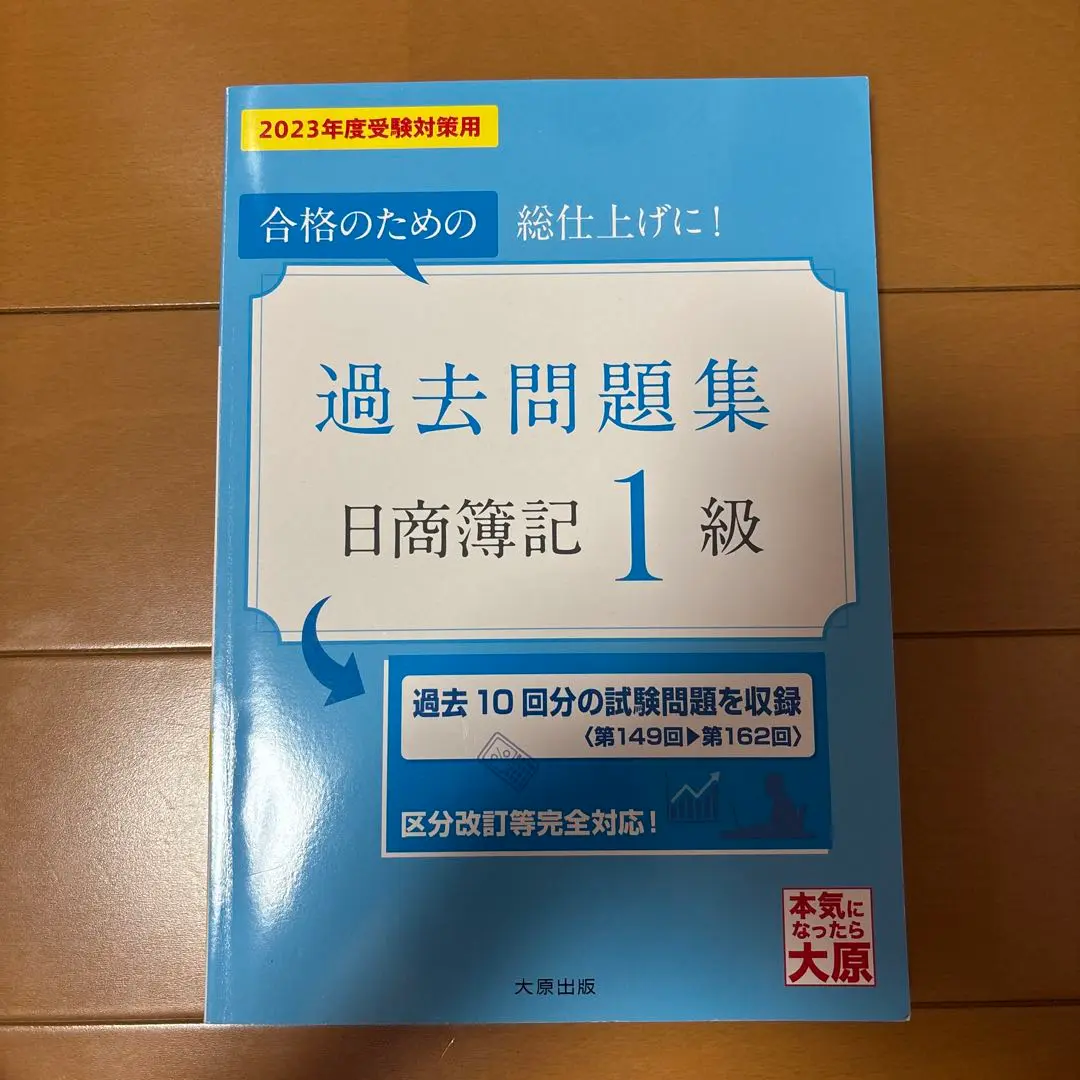 日商簿記1級 フルセット 全25冊 大原 日商簿記1級 過去問題集 2025年度受験対策用