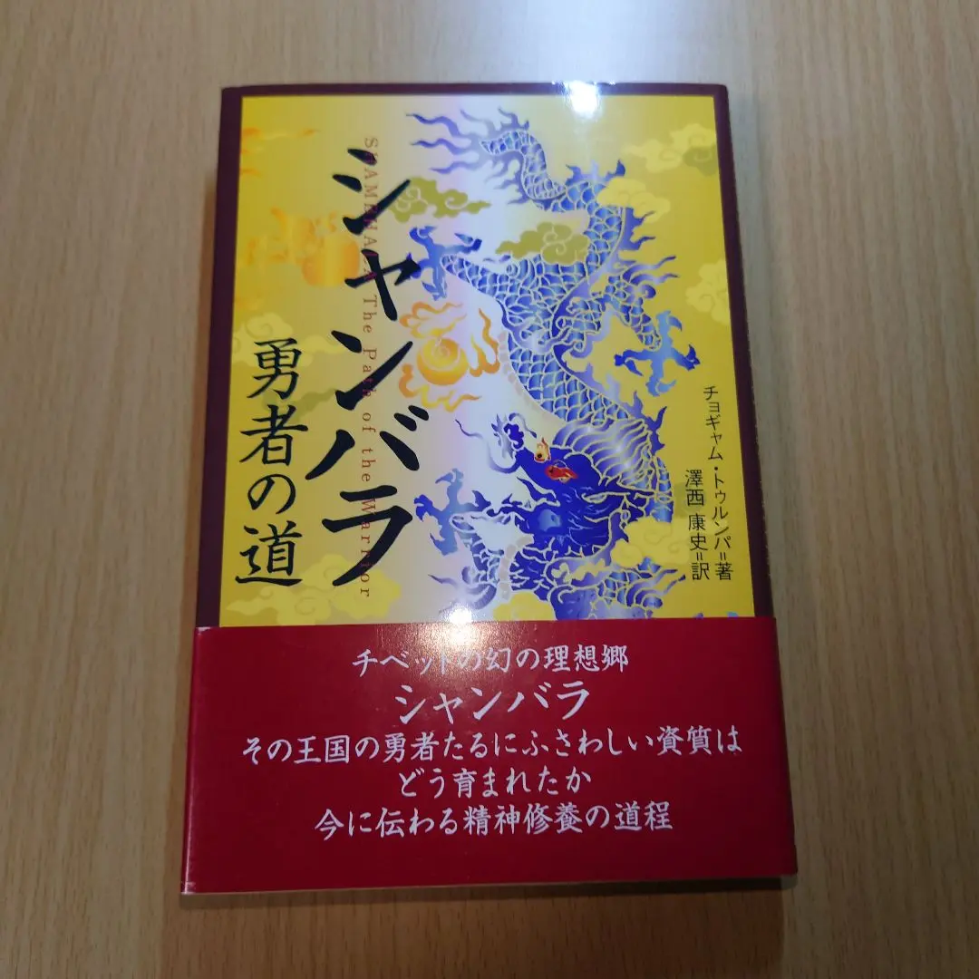 【中古】 タントラー狂気の智慧/めるくまーる/チョギャム・トゥルンパ 2025年最新】チョギャム・トゥルンパの人気アイテム - メルカリ