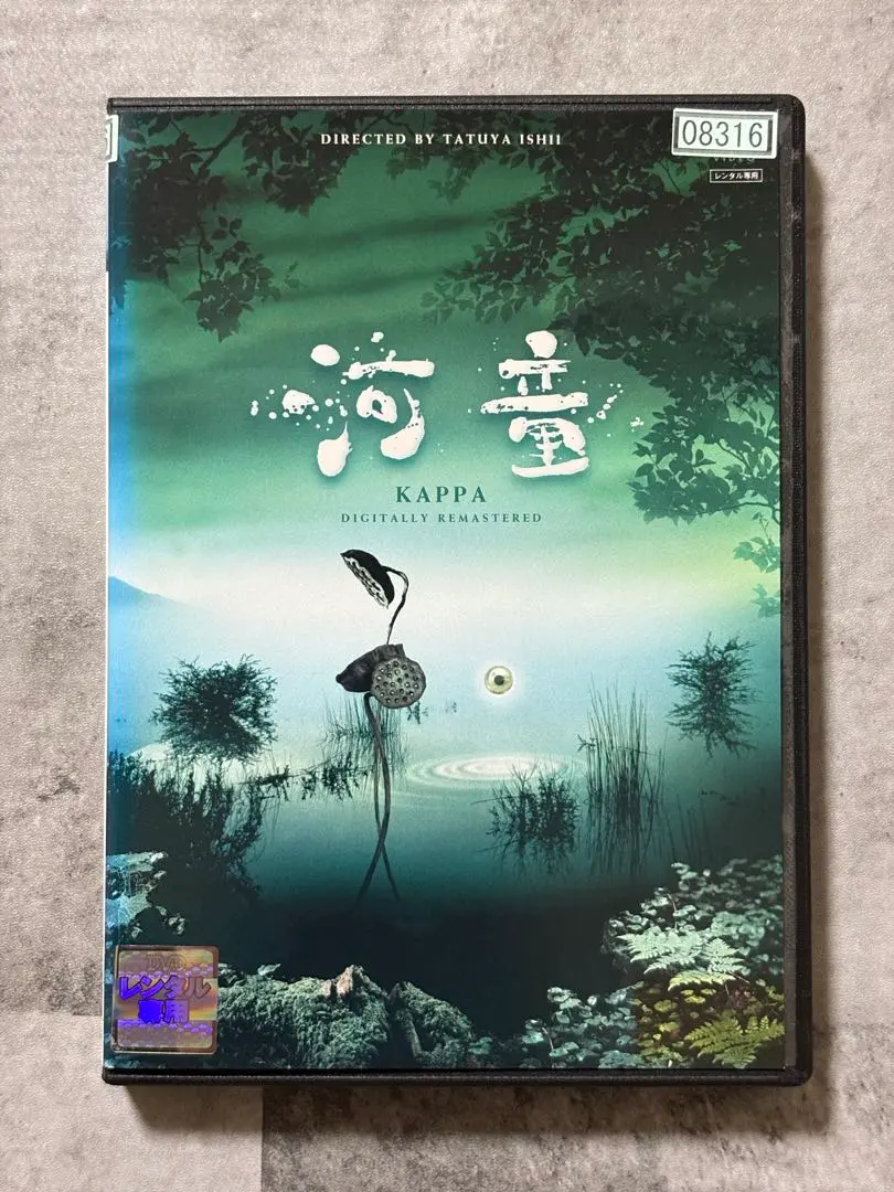 2025年最新】河童 石井竜也 dvdの人気アイテム - メルカリ