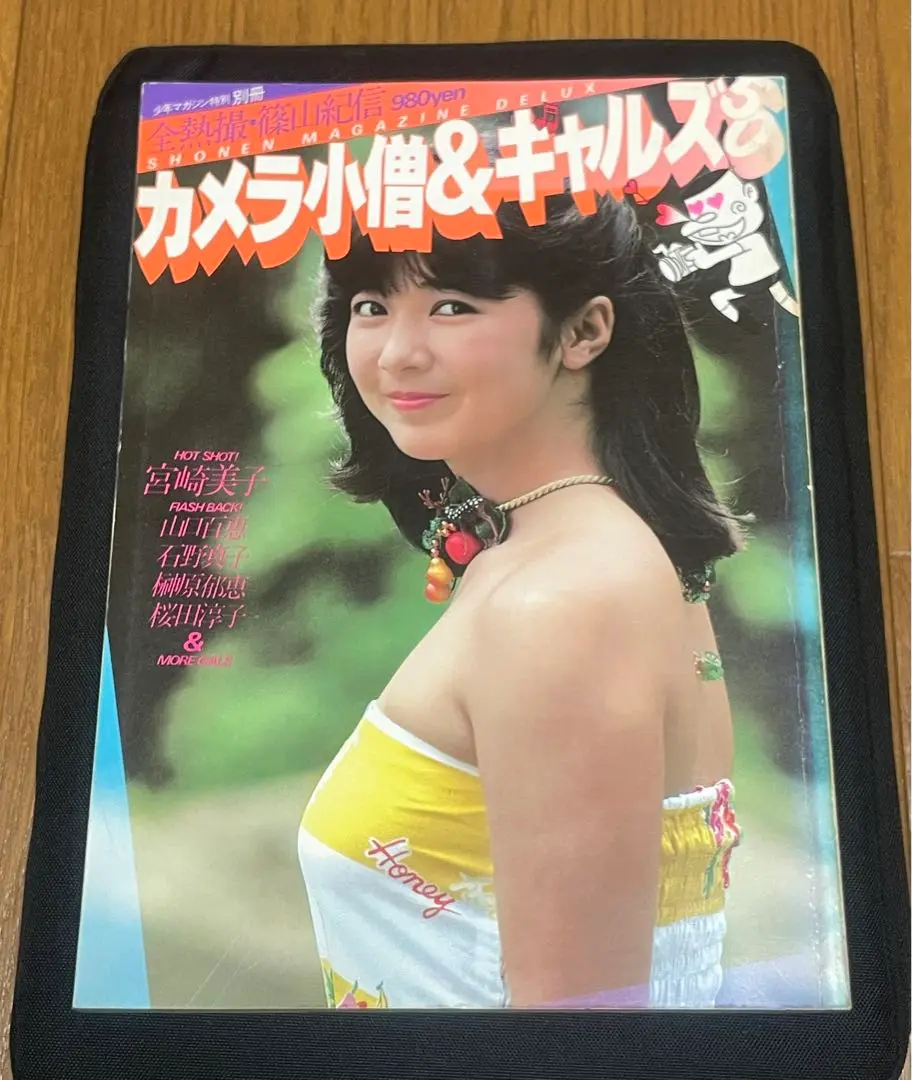 宮崎美子ネガフィルム2コマ 2025年最新】宮崎美子 激写の人気アイテム - メルカリ