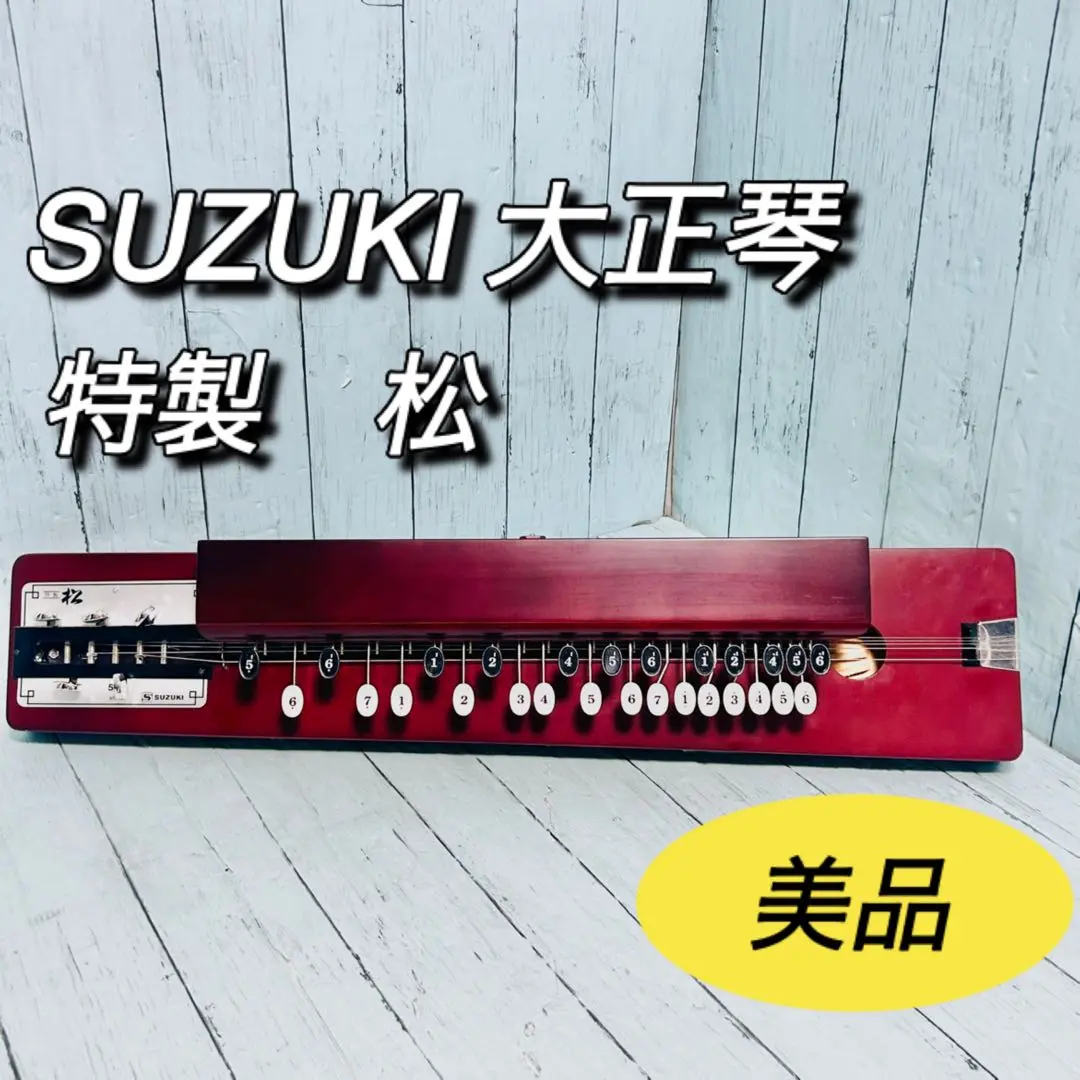 2025年最新】suzuki スズキ 大正琴 特松の人気アイテム - メルカリ