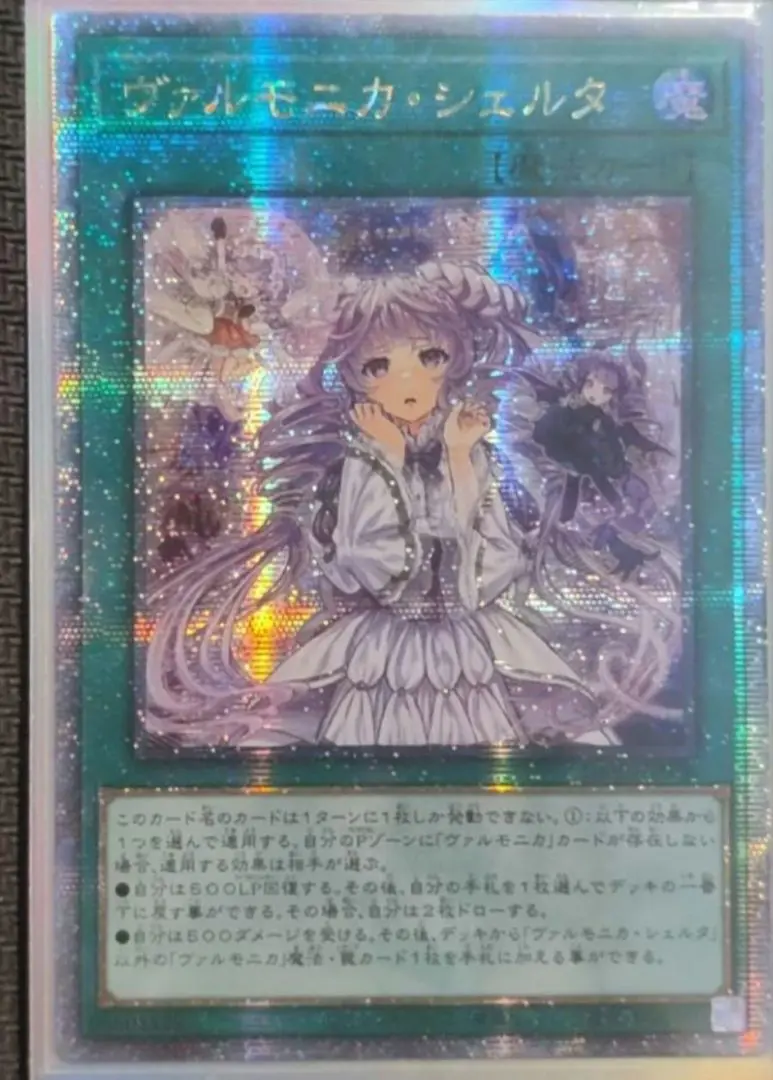 ヴァルモニカ・シェルタ　25th アジア 遊戯王 ヴァルモニカ・シェルタ 25th クオシク アジア版 - メルカリ
