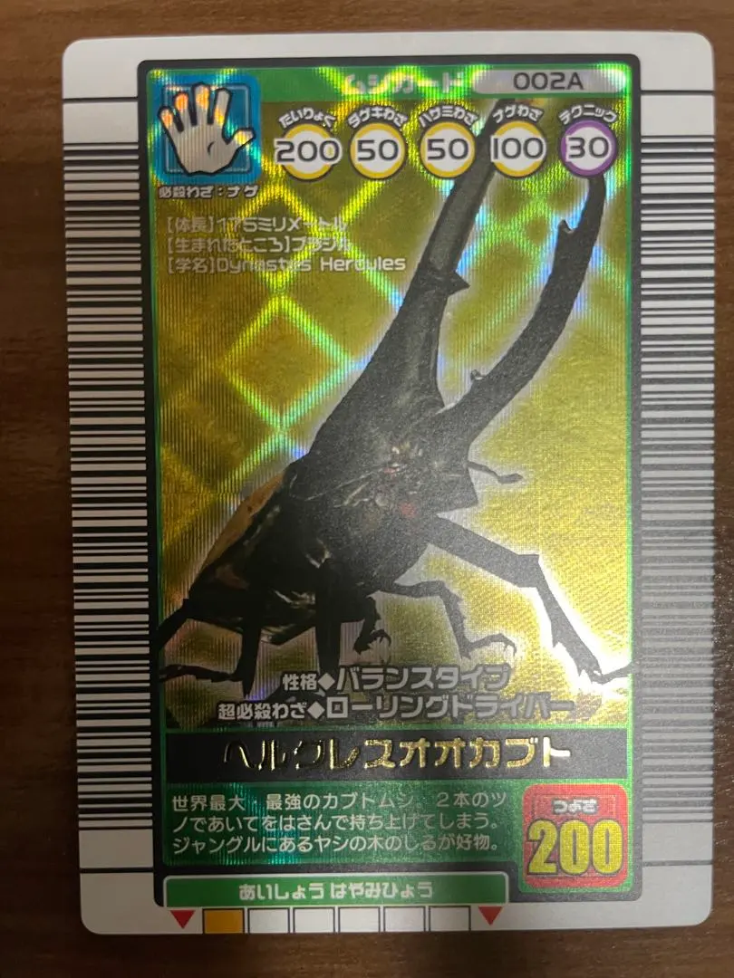 ❀*❀様 希少　2003年秋2弾　イエローグラフ　ヘルクレスオオカブト　ムシキン ムシキング ヘルクレスオオカブト 2003 AUTUMN 秋2 イエローグラフ