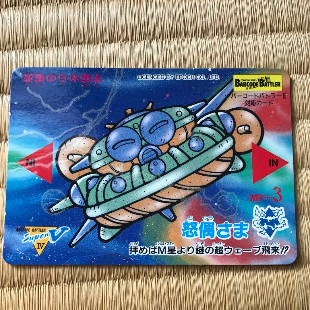 ⭕️美品当時品⭕ バーコードバトラー superV 懸賞当選カルビーファイル付 Amazon.co.jp: カードダ ス バーコードバトラー 最強バトラー烈
