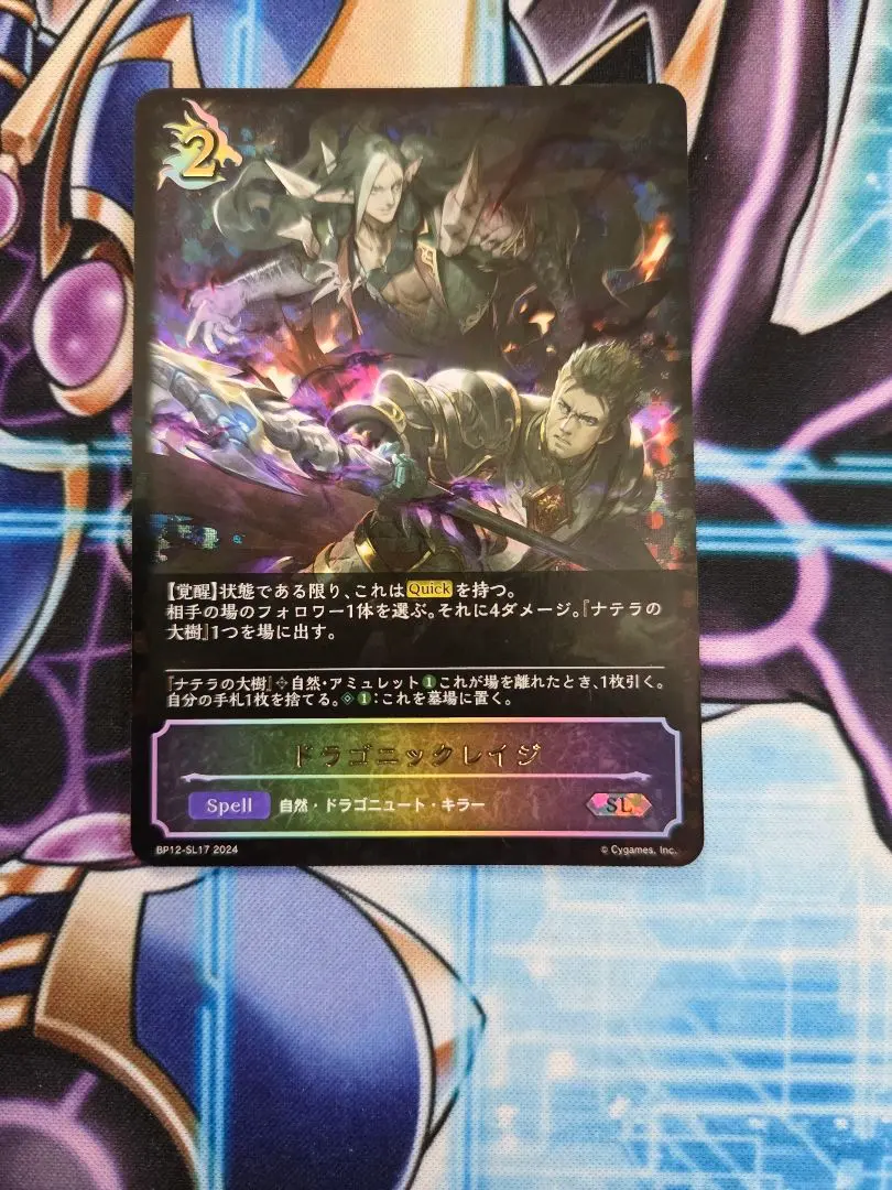 Thumbnail of Dragonic Rage SL 1 card