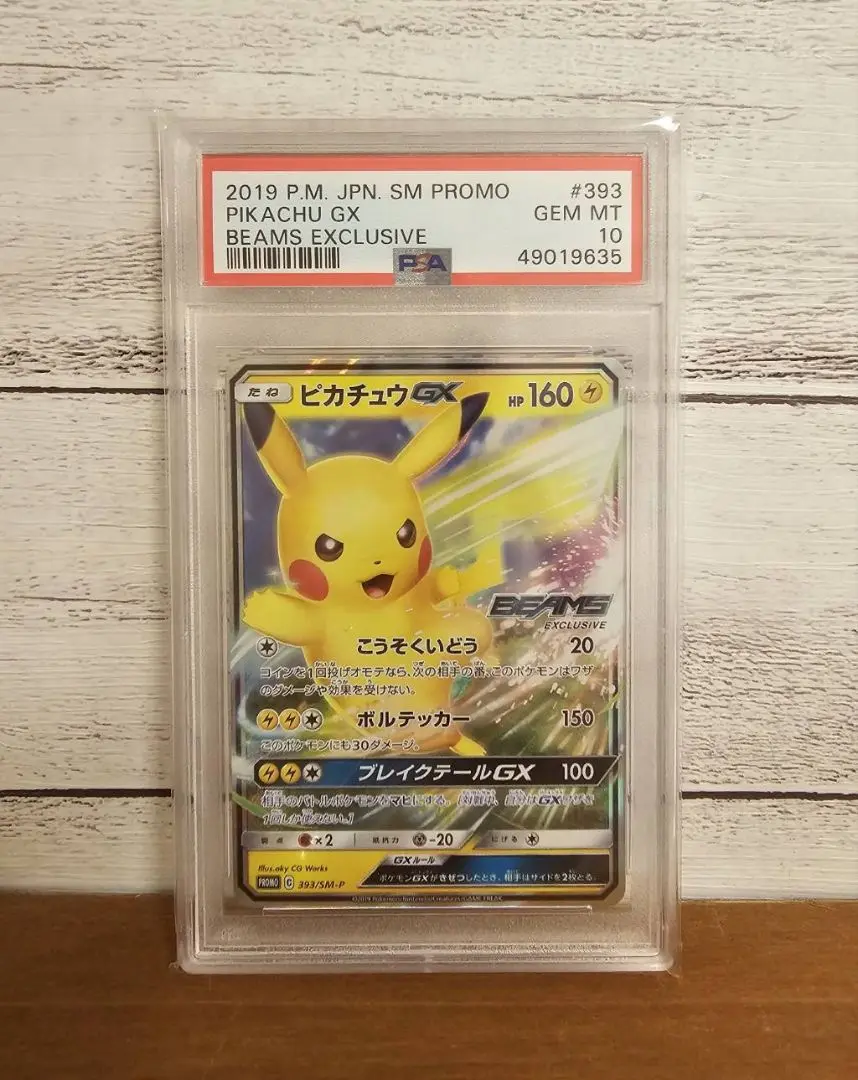psa10】ピカチュウGX：BEAMSとポケモンカードゲームによるコラボ