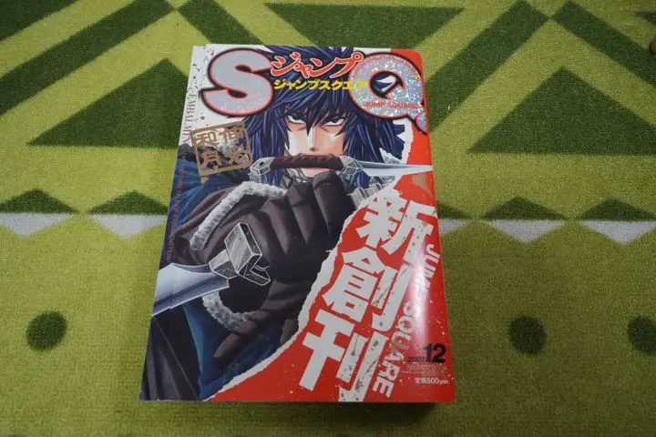 2025年最新】ジャンプsq 創刊号の人気アイテム - メルカリ