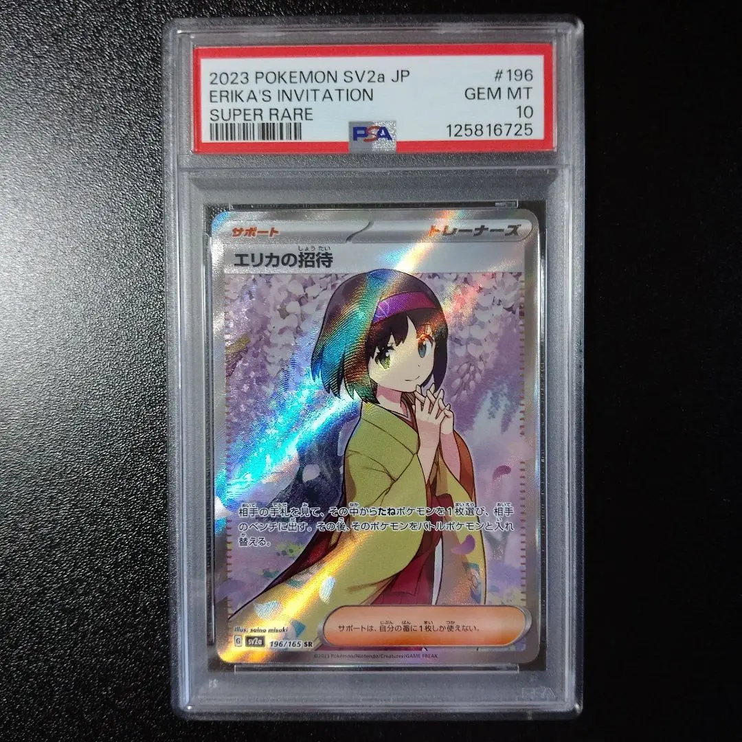 Thumbnail of PSA10 Erika's Invitation SR 196/165 SV2a