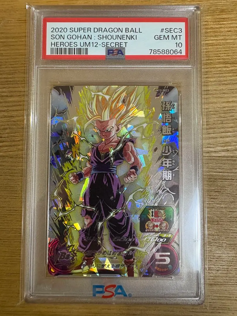 ドラゴンボールヒーローズum12-sec3　psa10 PSA 10 Super Dragonball Heroes Son Gohan UM12-SEC3 SEC SDBH
