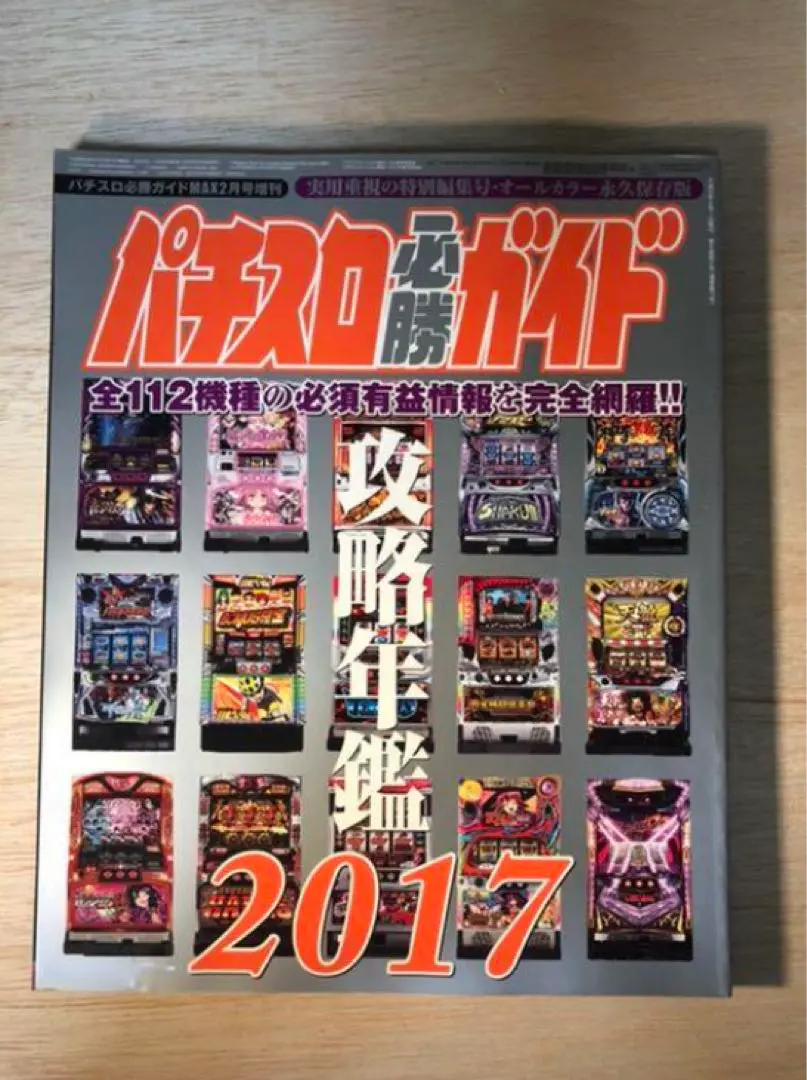 2025年最新】パチスロ必勝ガイド 攻略年鑑の人気アイテム - メルカリ