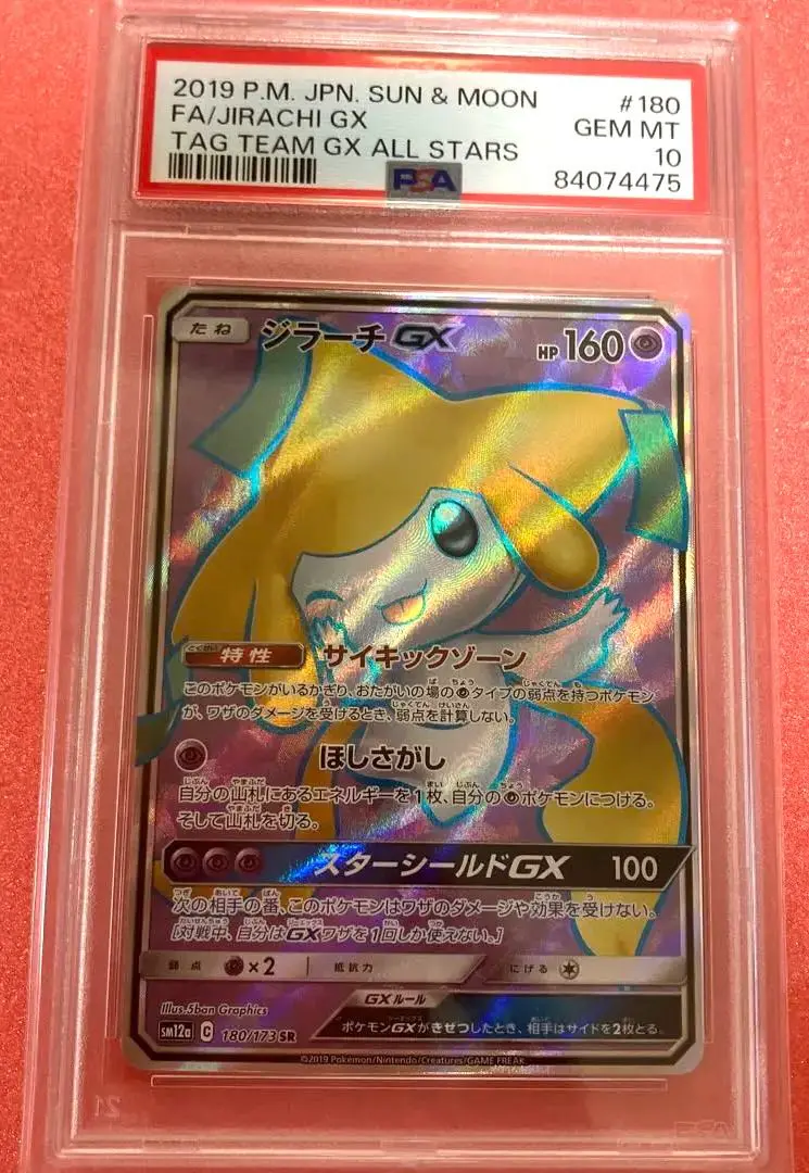 2025年最新】ジラーチgx psa10の人気アイテム - メルカリ