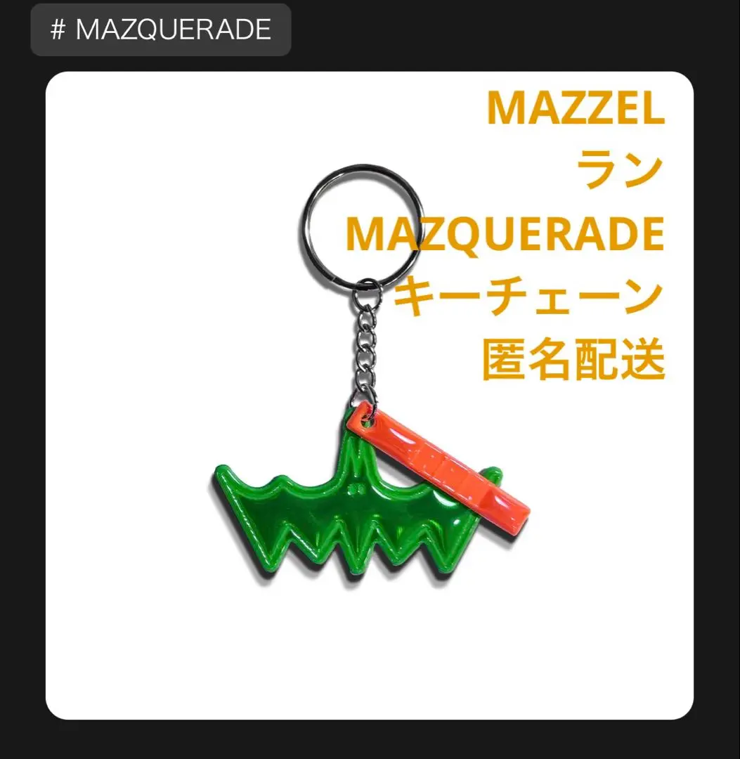 MAZZEL RAN ラン KOSE コラボ キーチェーン　未使用 2025年最新】Mazzel ran キーチェーンの人気アイテム - メルカリ