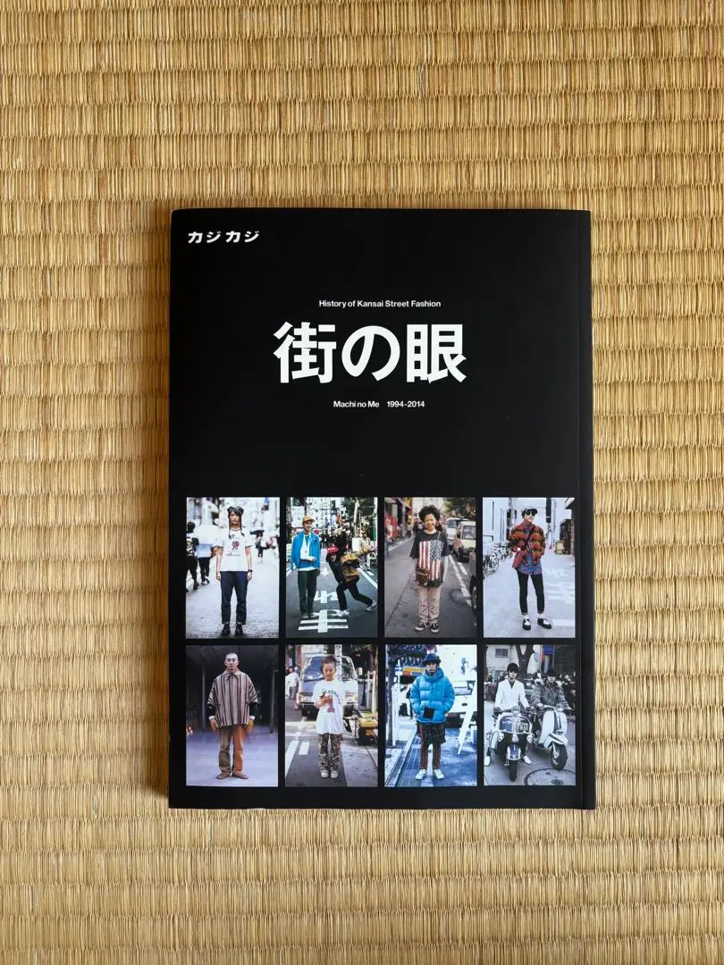 街の眼 History of Kansai Street Fashion 街の眼 History of Kansai Street Fashion