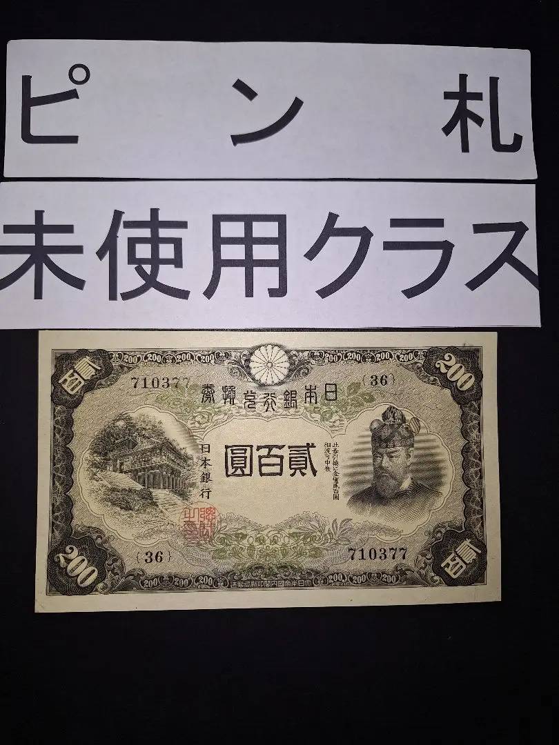 2025年最新】藤原鎌足 200円の人気アイテム - メルカリ