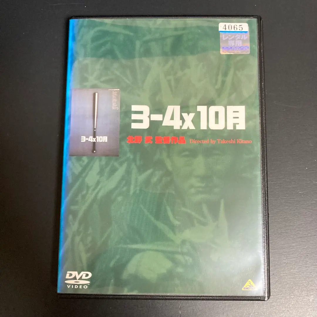 2025年最新】3-4x10月 dvdの人気アイテム - メルカリ