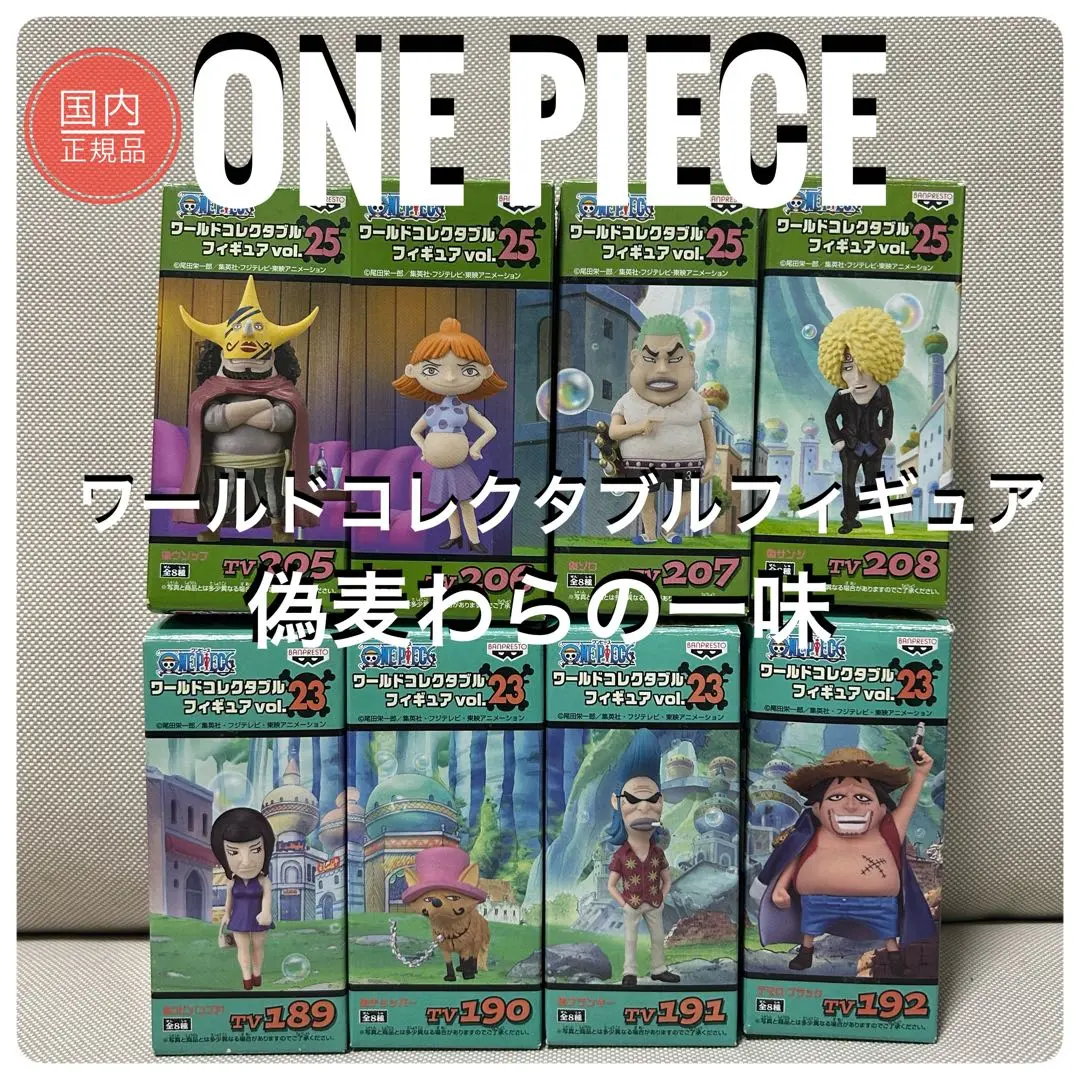 ワンピース　ワールドコレクタブルフィギュア　偽麦わらの一味 ワンピース ワールドコレクタブル ワーコレ フィギュア 偽麦わら