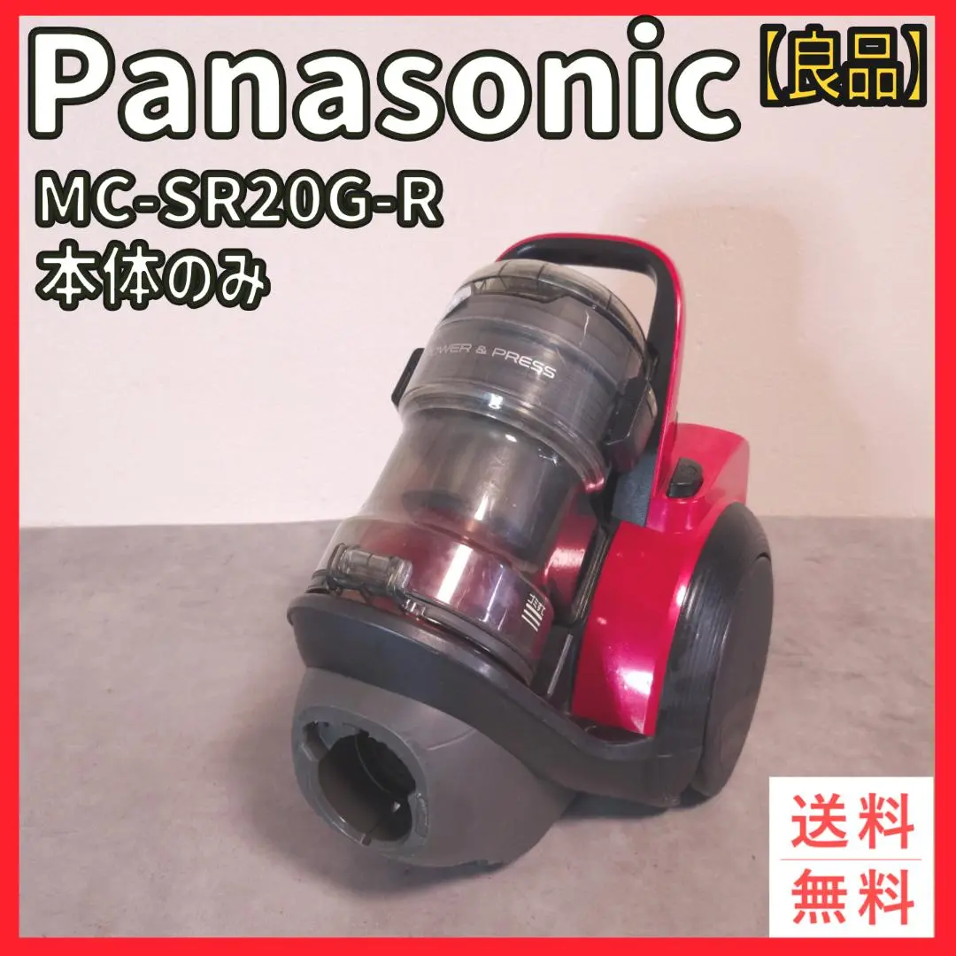 パナソニック MC-SR20G-R サイクロン 掃除機 送料無料｜Yahoo