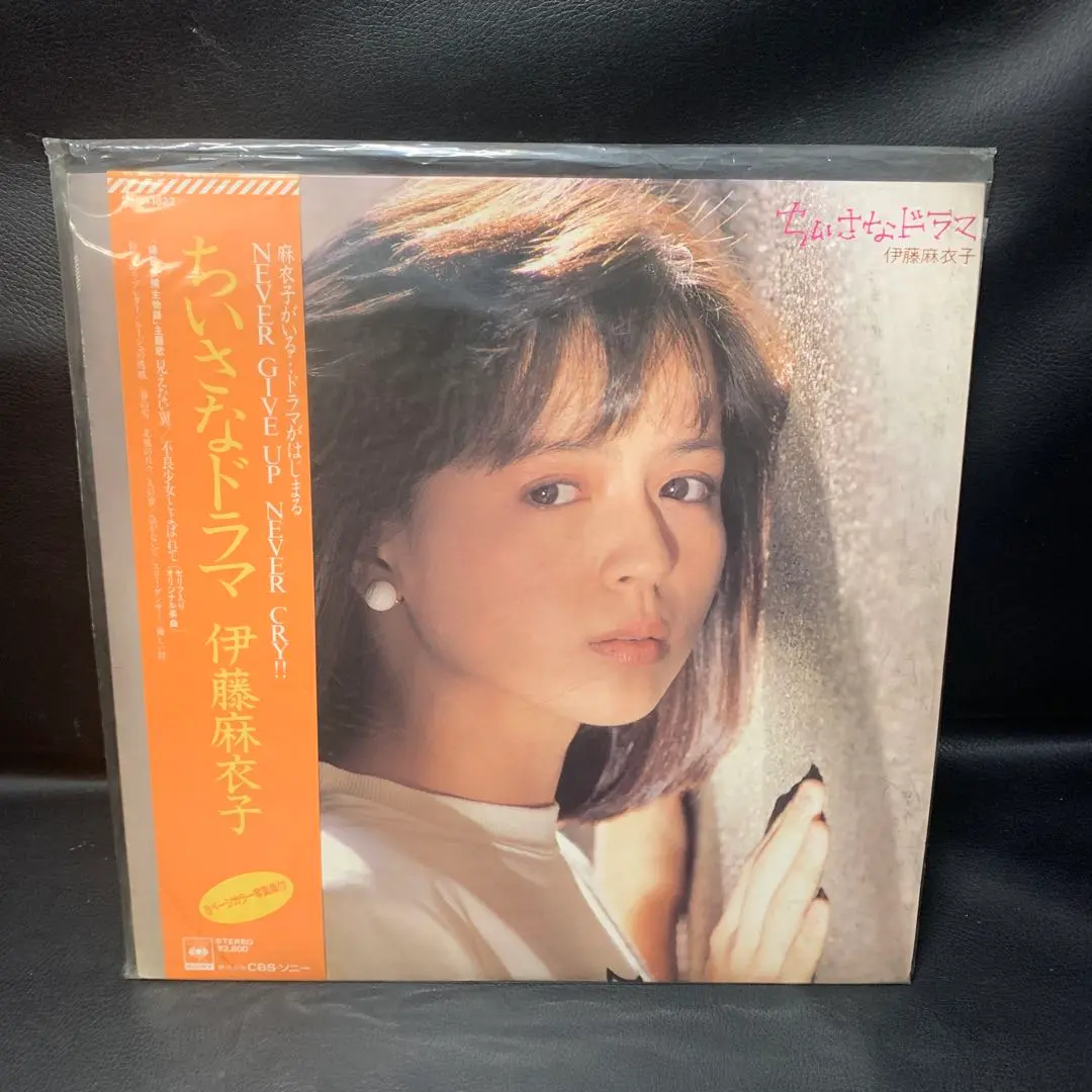 伊藤麻衣子　ちいさなドラマ 伊藤麻衣子 – ちいさなドラマ – Vinyl (LP, Album, Stereo