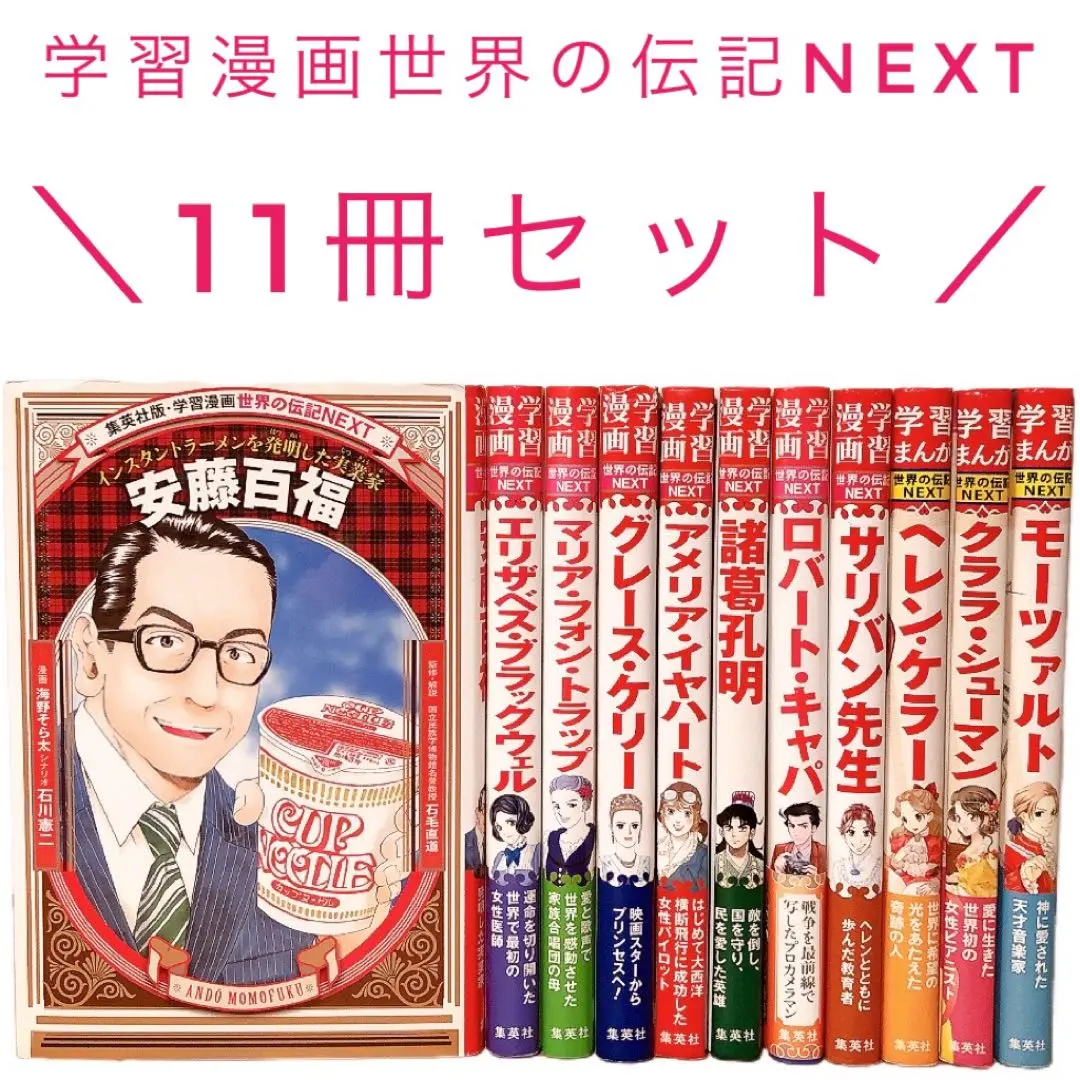 学習漫画世界の伝記他 35冊まとめ売り