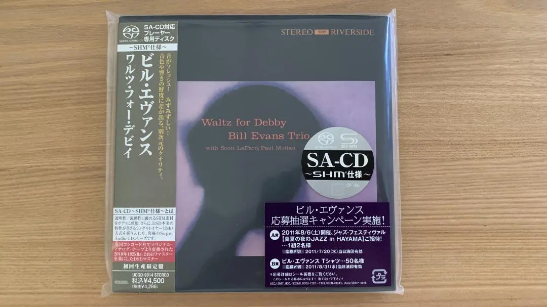 Bill Evans CD HybridSACD（アナプロ含む）詰め合わせ