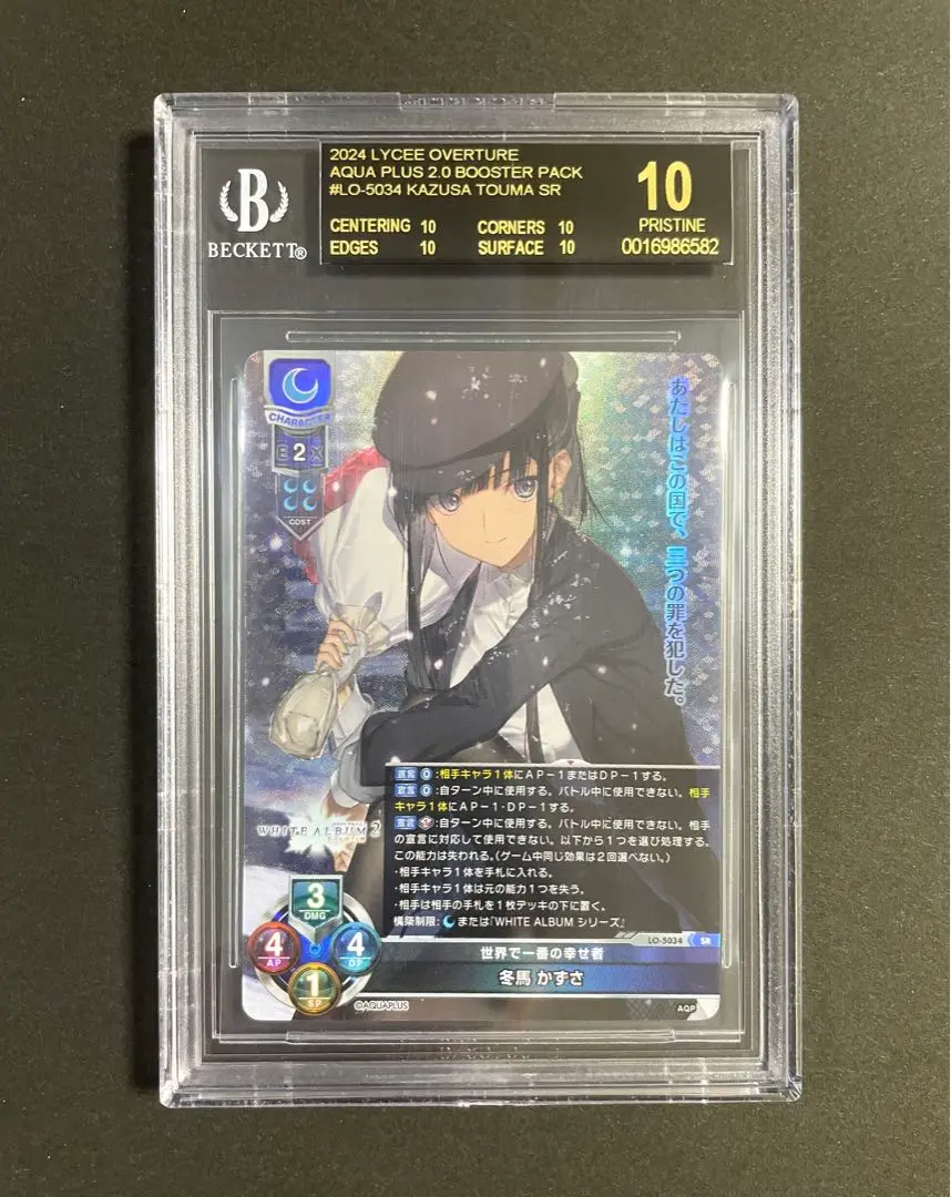 冬馬かずさ SP BGS10 ゴールド Lycee リセ ホワイトアルバム メール便送料無料対応可】 冬馬かずさ PSA10 ホワイトアルバム