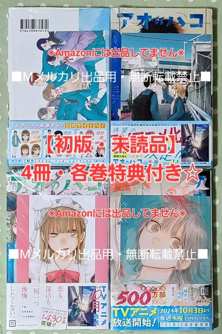 新品同様 アオのハコ 1〜16巻 特典多数 2025年最新】アオのハコ 16巻 特典の人気アイテム - メルカリ