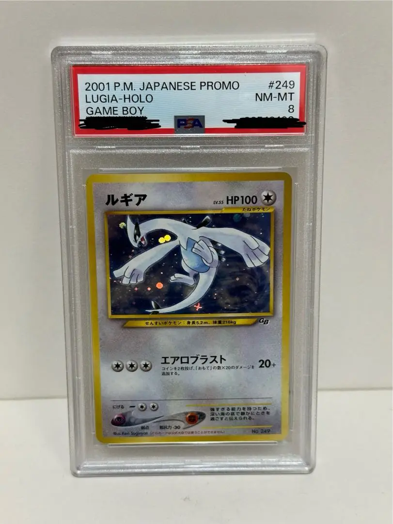 【期間限定】 旧裏 2025年最新】ルギア psa8の人気アイテム メルカリ - ポケモンカードゲーム