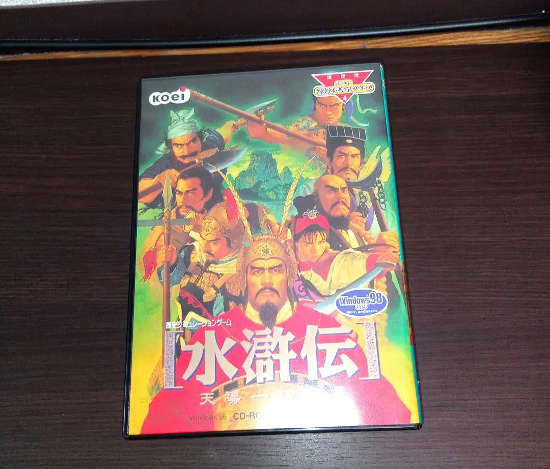 PCゲーム 水滸伝 天導一〇八星 光栄キャンペーン限定版 Windows95版 Amazon | KOEI The Best 水滸伝 天導一○八星 | ゲームソフト