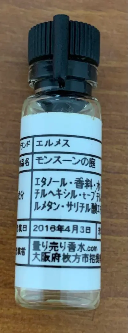 HERMES エルメス　香水　モンスーンの庭　50ml　廃盤品 HERMES エルメス 香水 モンスーンの庭 50ml 廃盤品