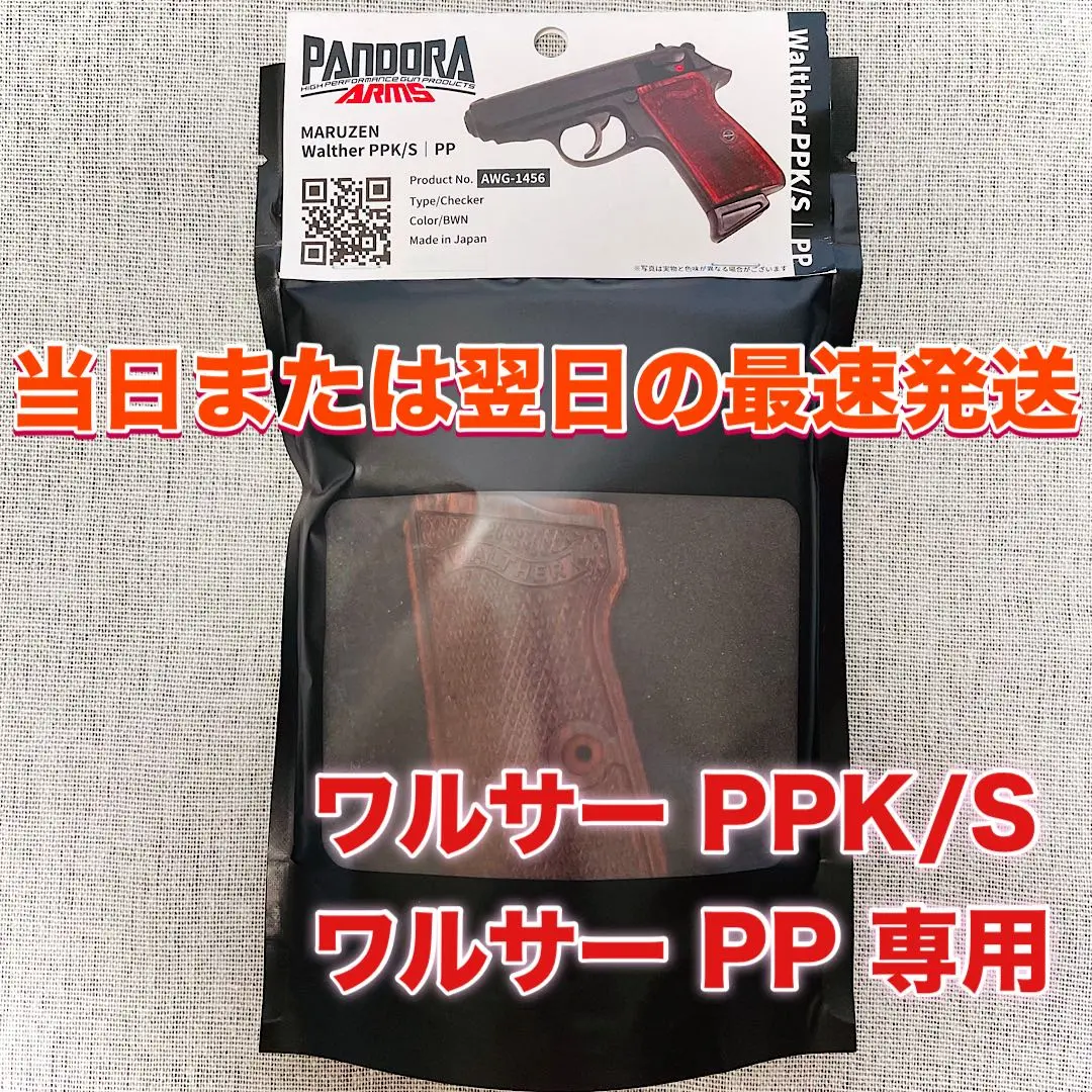 楽天市場】PANDORA ARMS ウッドグリップ マルゼン製 ワルサーPPK