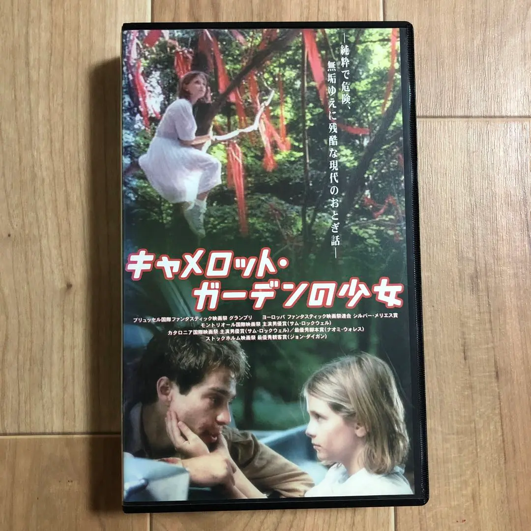 中古DVD　キャメロット・ガーデンの少女('97英/米)　廃盤　E11387 Amazon.co.jp: キャメロット・ガーデンの少女 デジタル・リ